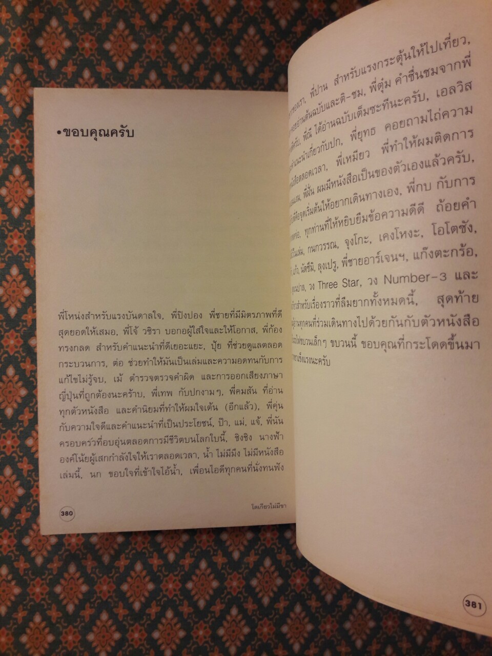 โตเกียวไม่มีขา