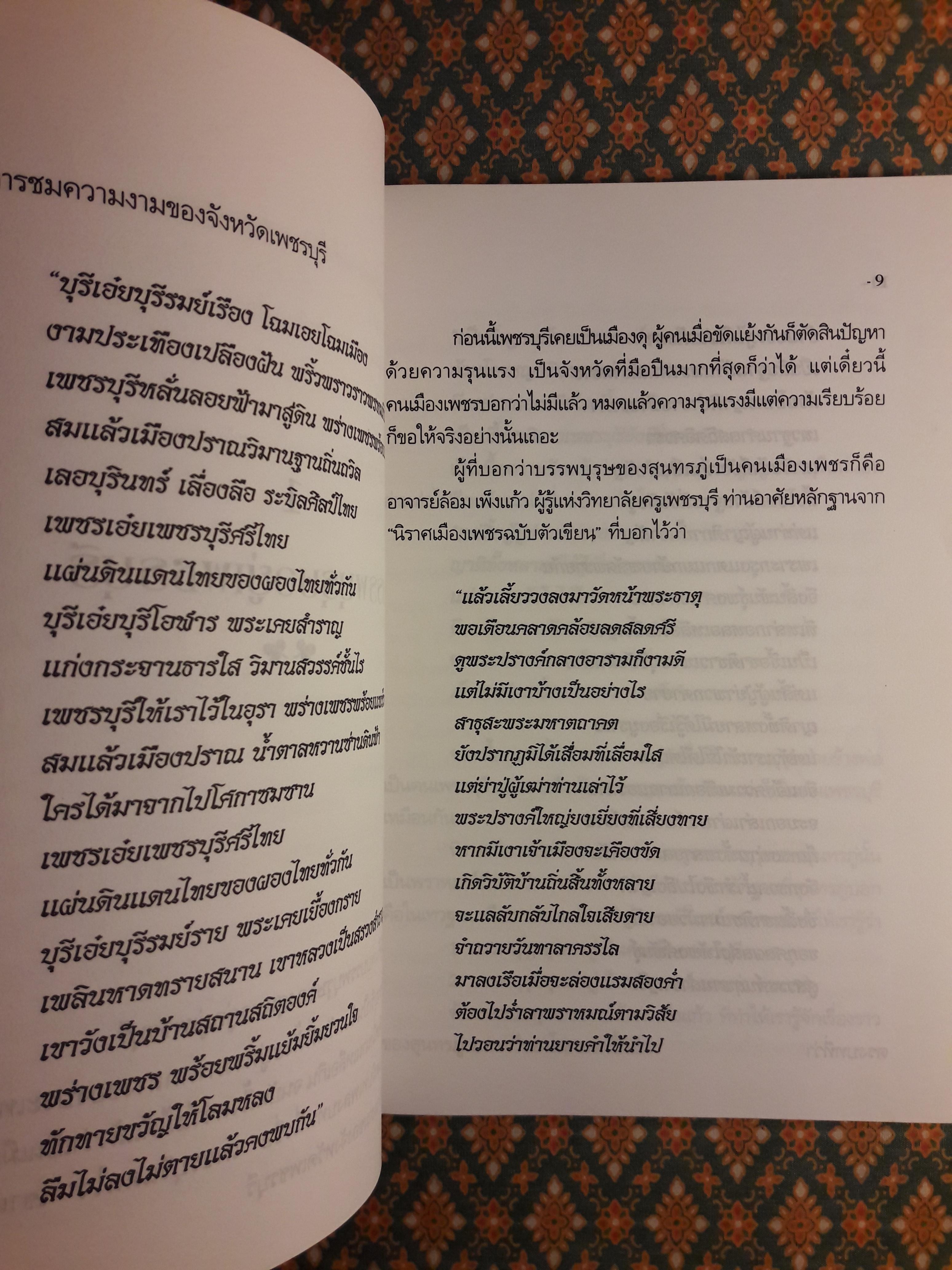 ประวัติชีวิต การงาน และคำคม สุนทรภู่