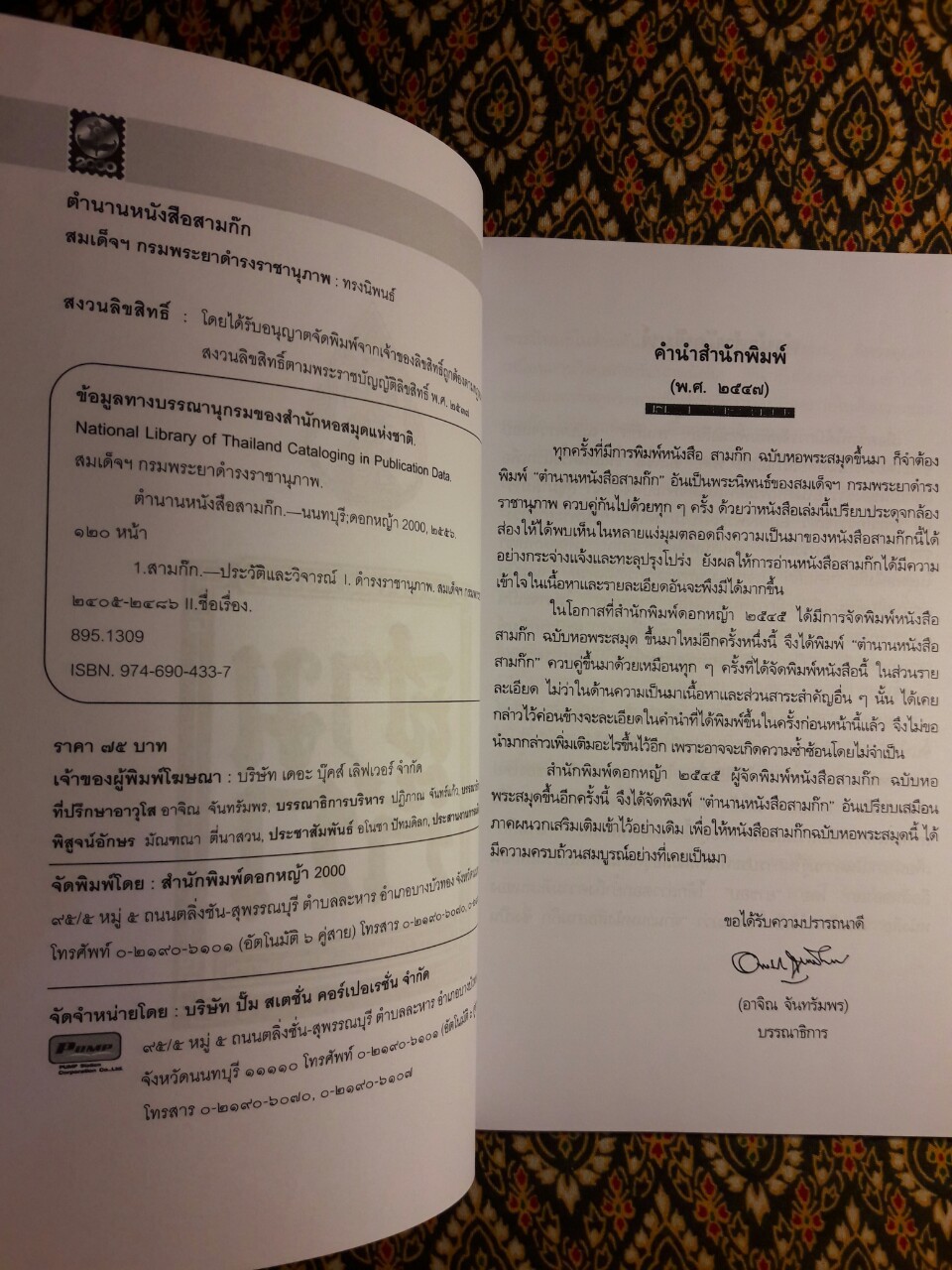 สามก๊ก ฉบับเจ้าพระยาพระคลัง (หน) “บรรจุกล่อง Boxset”