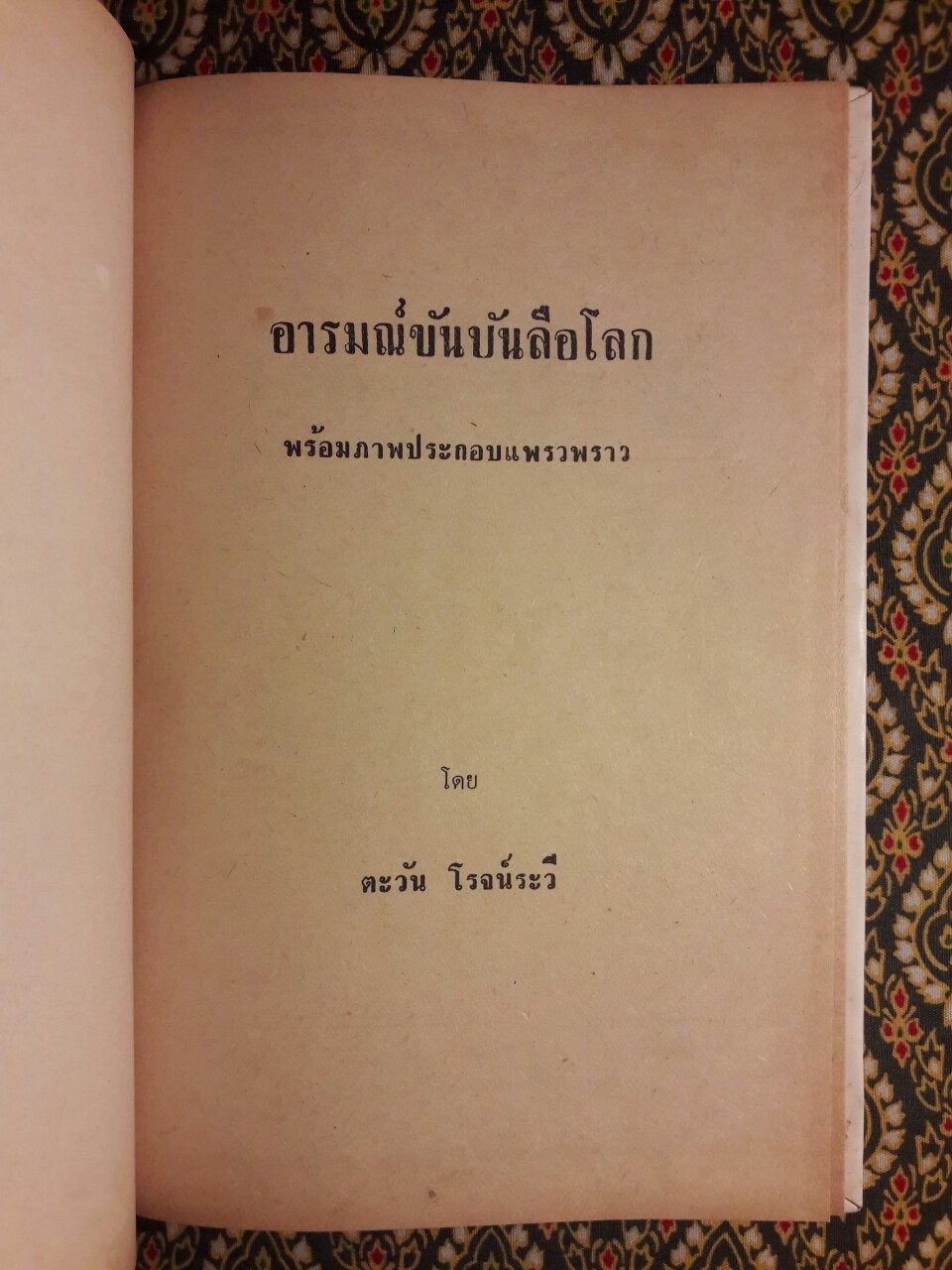 อารมณ์ขันบันลือโลก