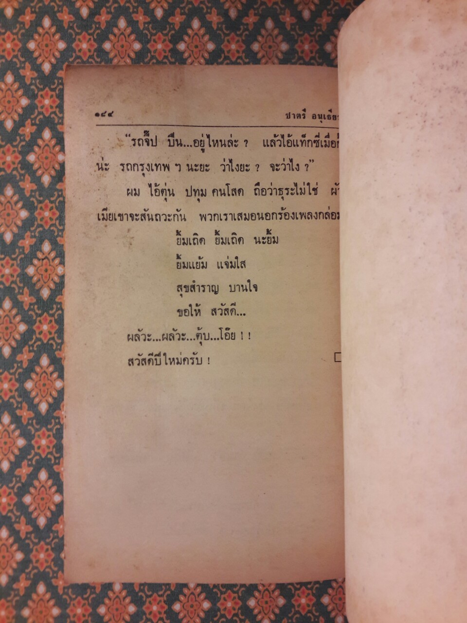 ฮาสุดขีด