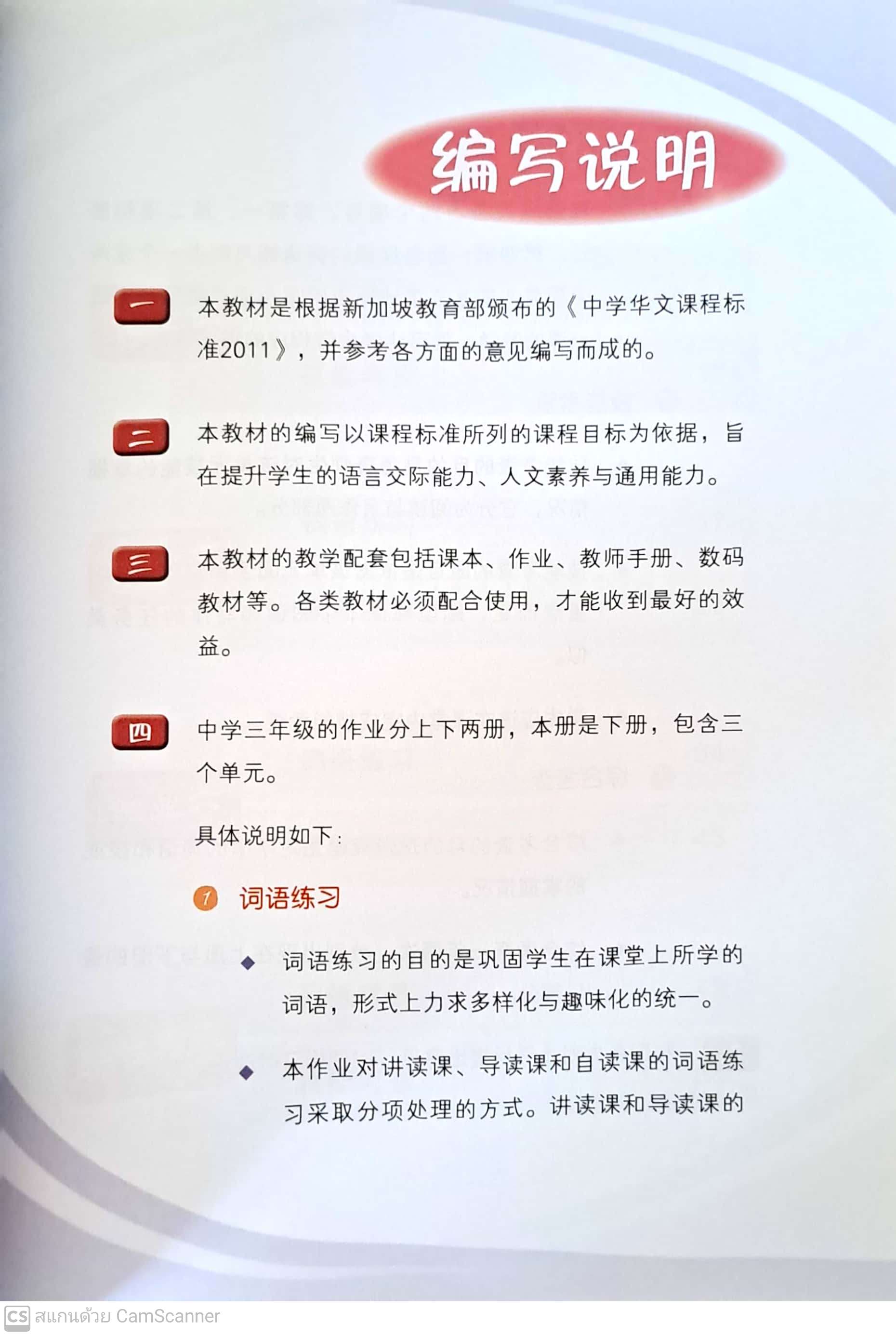 แบบฝึกหัดภาษาจีน ม.3 Chinese Language For Sec Schools (CLSS) Workbook 3B (NA)