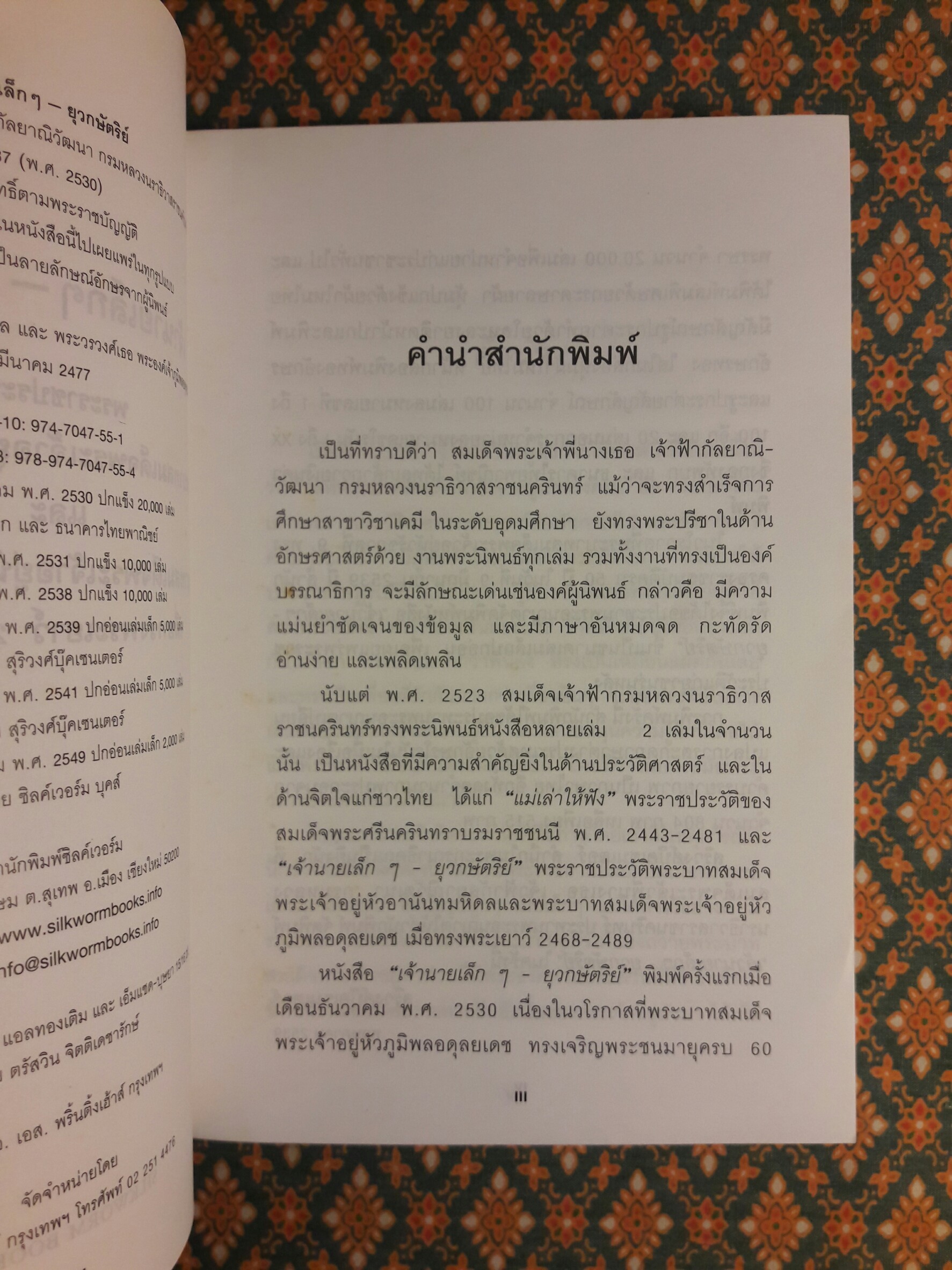 เจ้านายเล็ก ๆ ยุวกษัตริย์