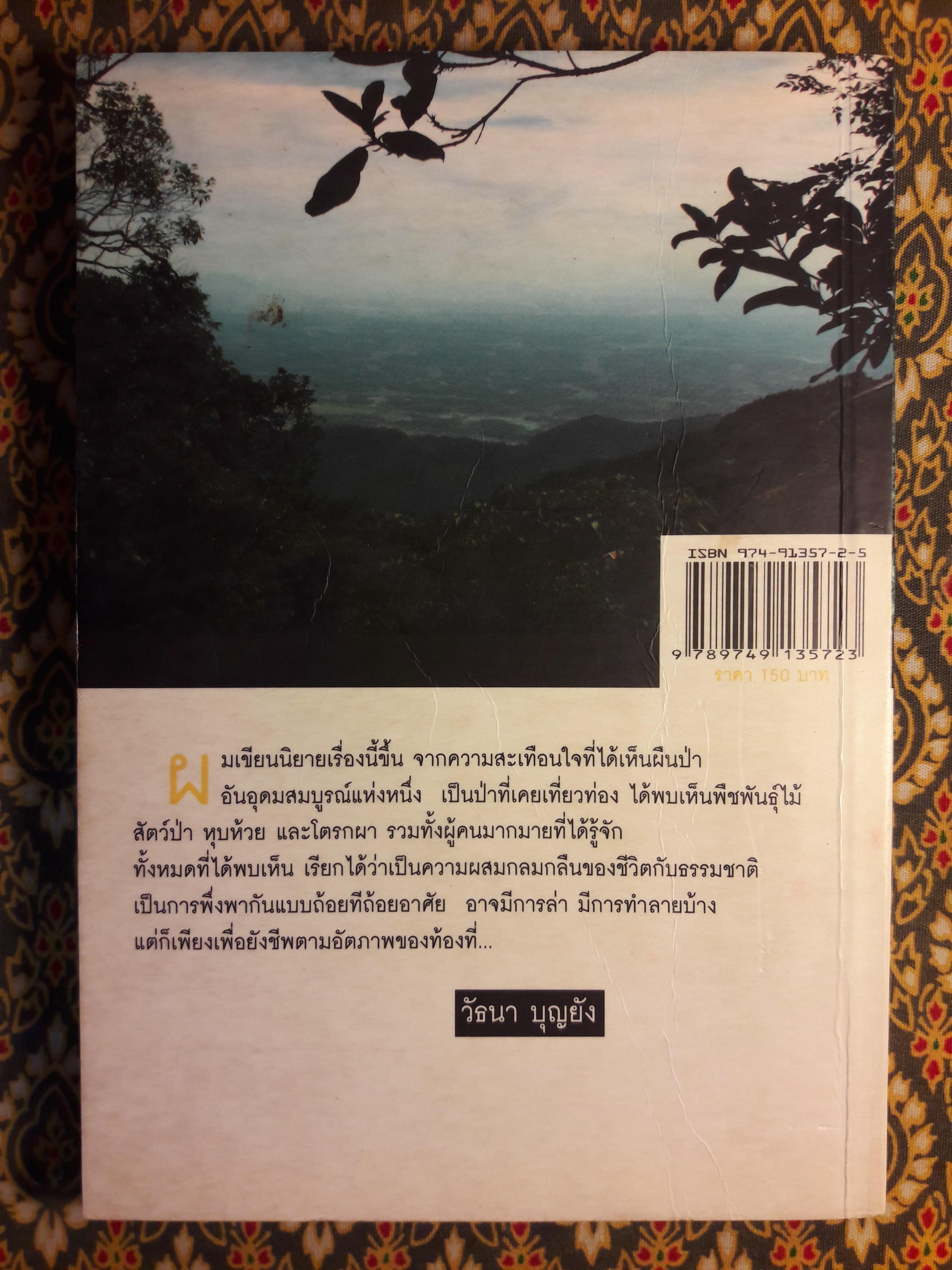 ป่าเปลี่ยนสี