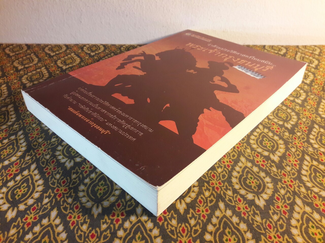 ว่าด้วยประวัติศาสตร์ไทยสมัยพระเจ้ากรุงธนบุรี