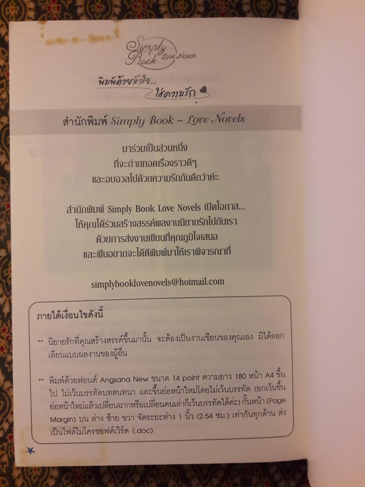 มนตราสารภี