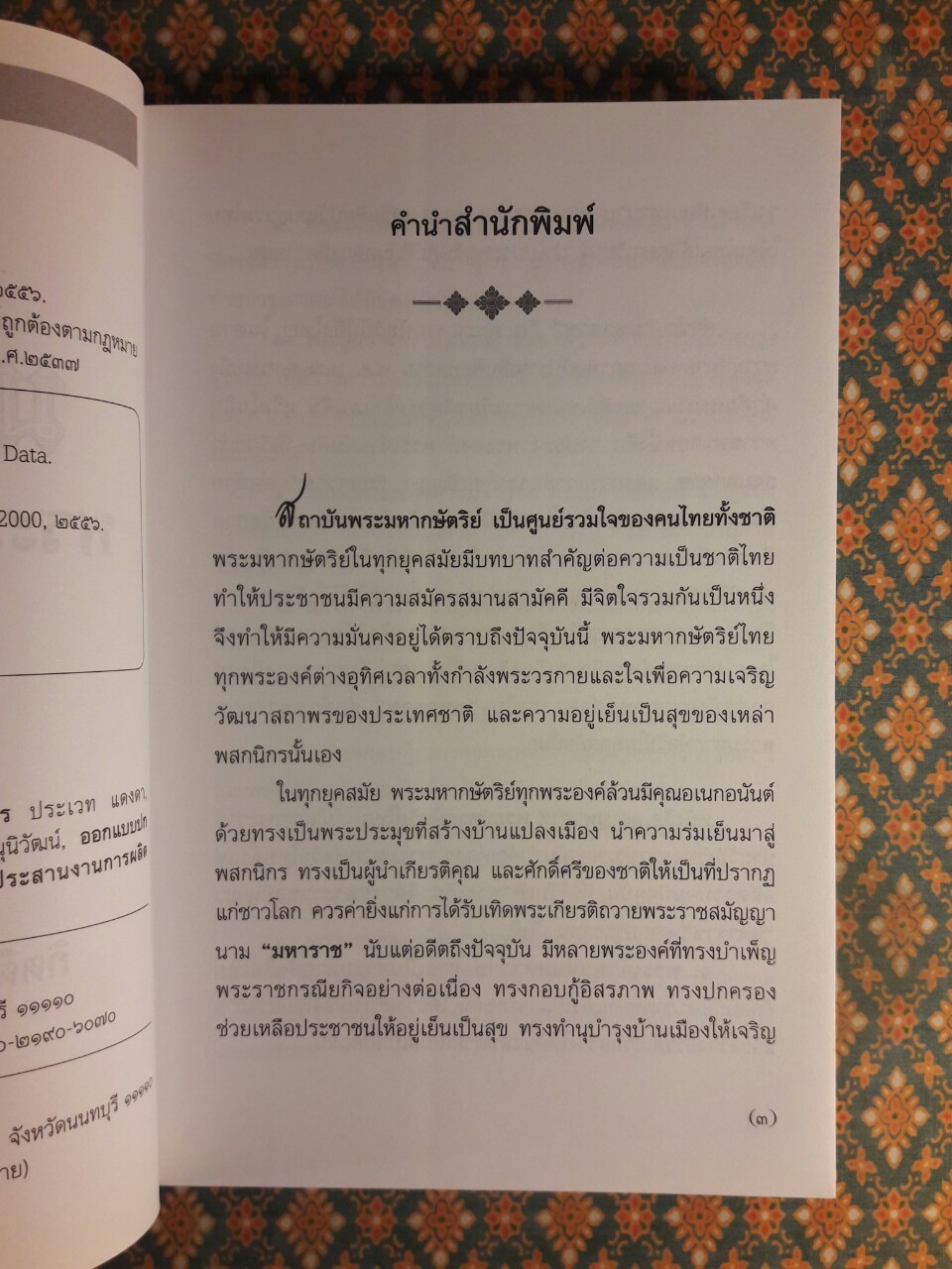 10 มหาราชพระมหากษัตริย์ไทย