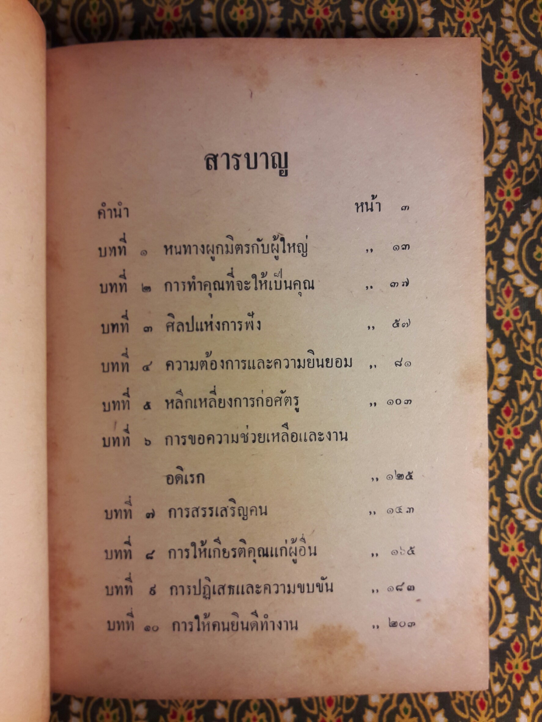 กุศโลบาย