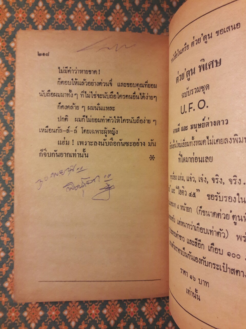 โจ๊กคลีนิค