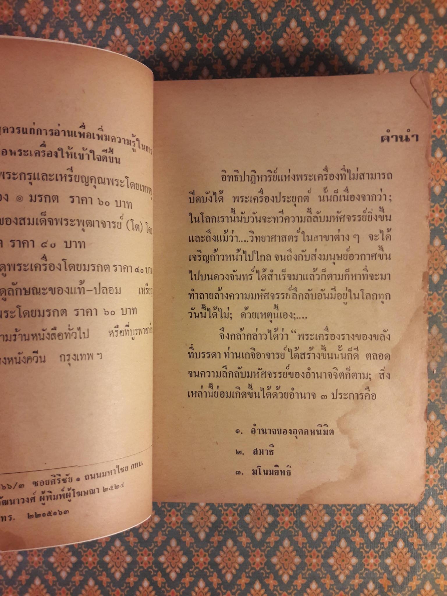 พระเครื่องประยุกต์