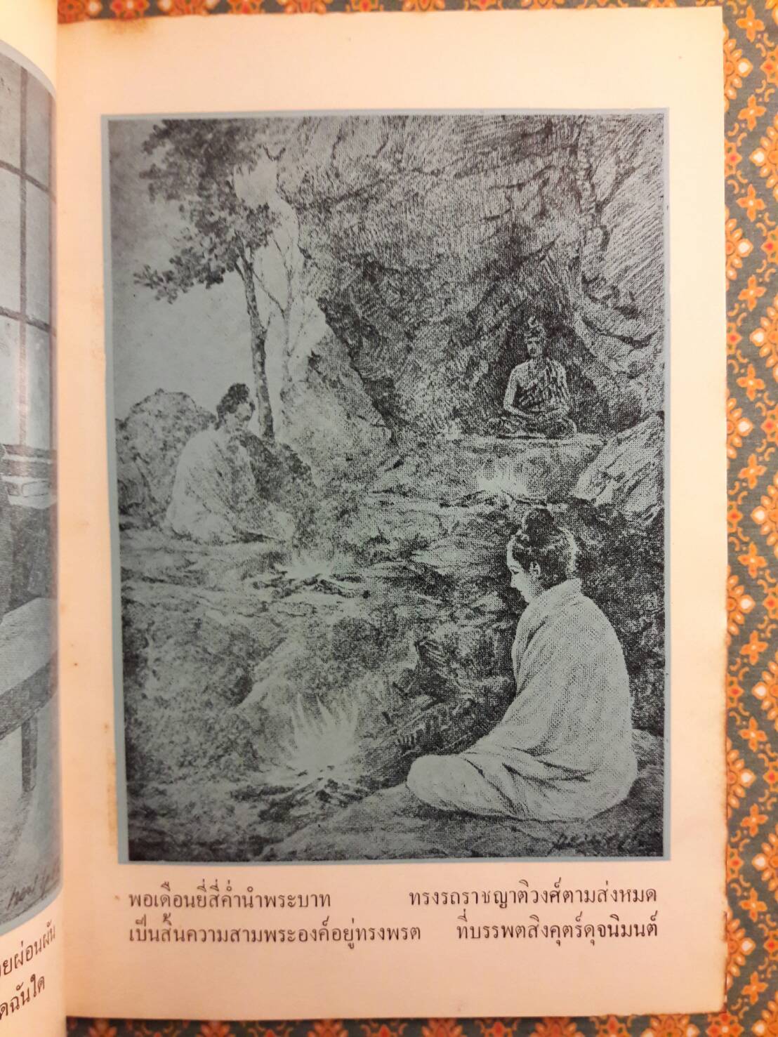 พระอภัยมณี ฉบับหอสมุดแห่งชาติ