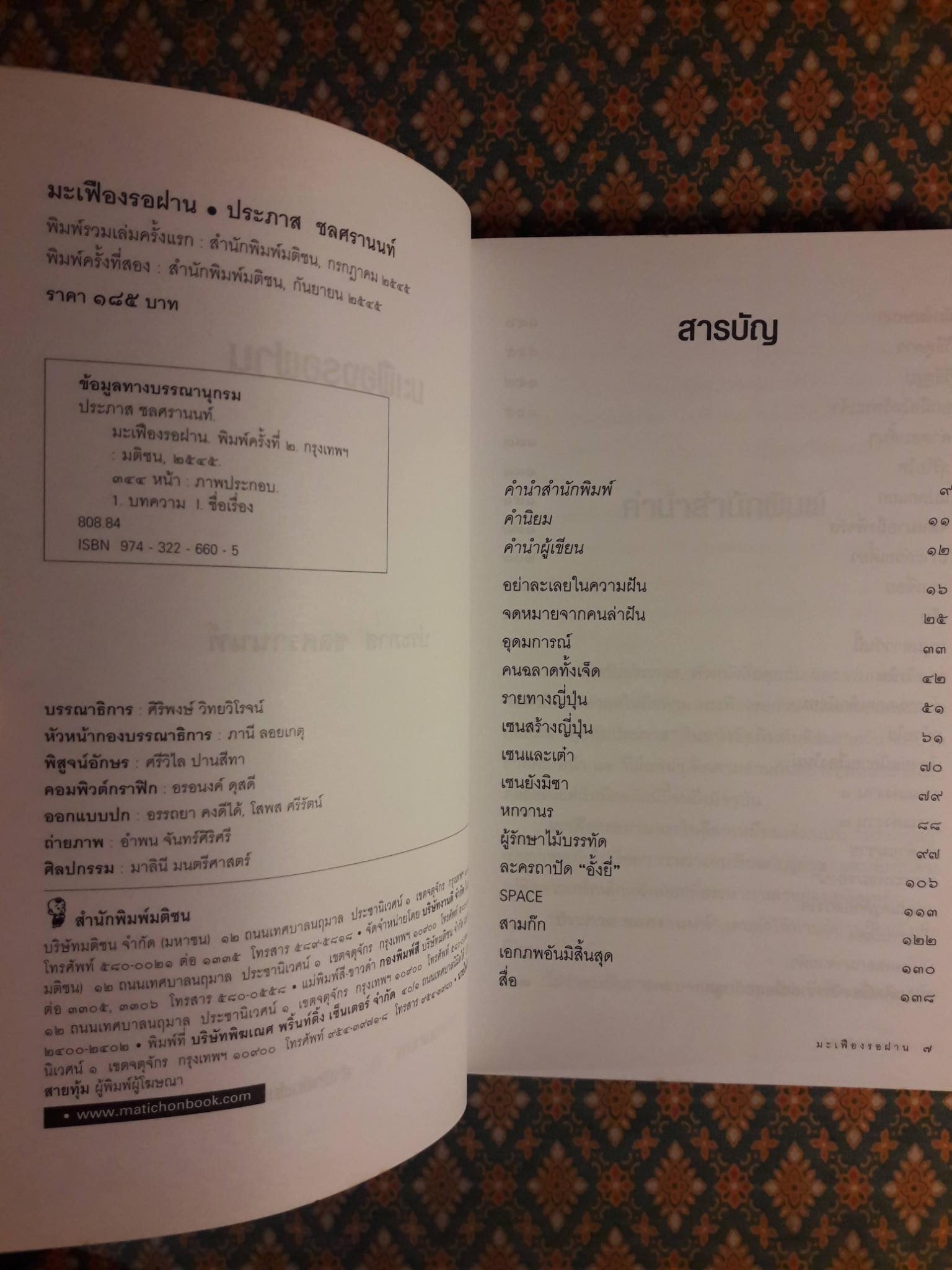 มะเฟืองรอฝาน