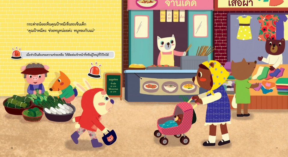 NANMEEBOOKS หนังสือ กระต่ายน้อยหลงทาง : ชุด รู้ทันอันตรายเพื่อความปลอดภัย Safety I know