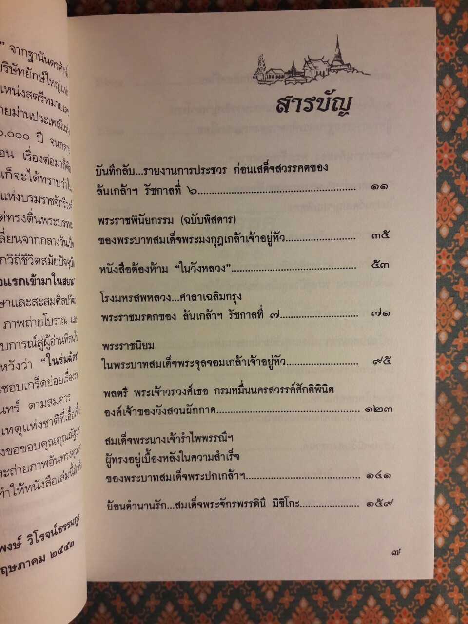 ในร่มฉัตร