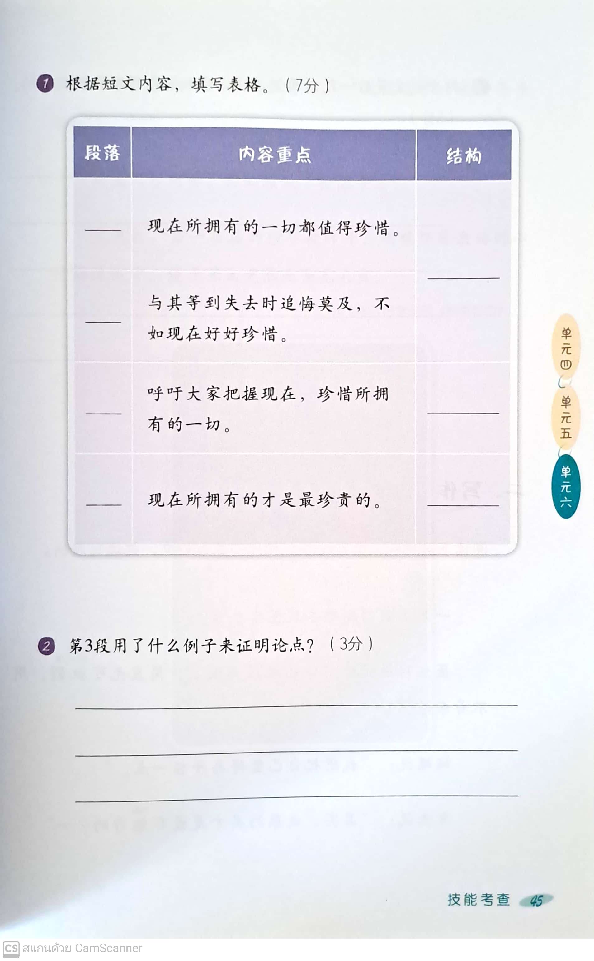 แบบฝึกหัดภาษาจีน ม.3 Chinese Language For Sec Schools (CLSS) Workbook 3B (NA)