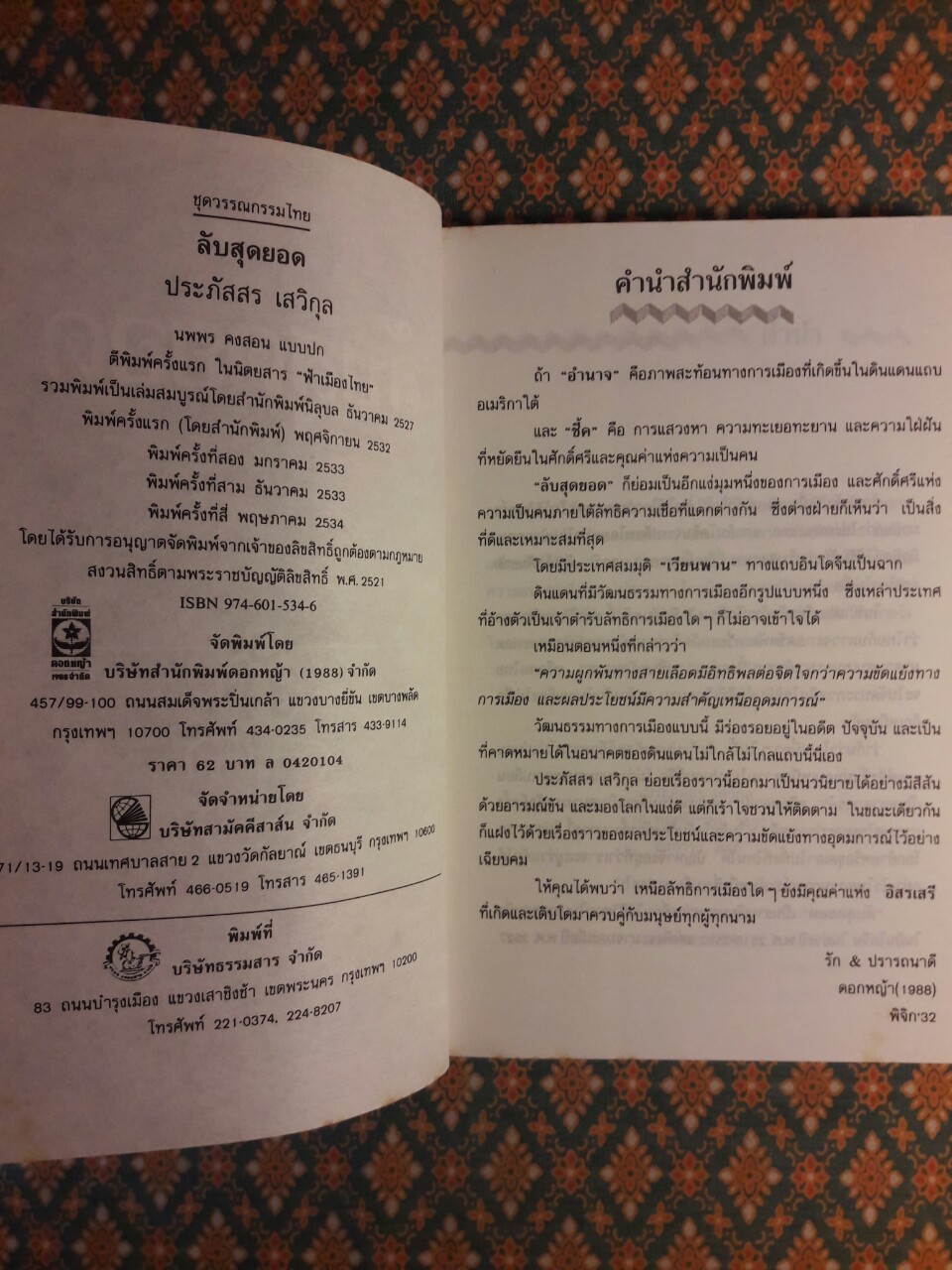 ลับสุดยอด