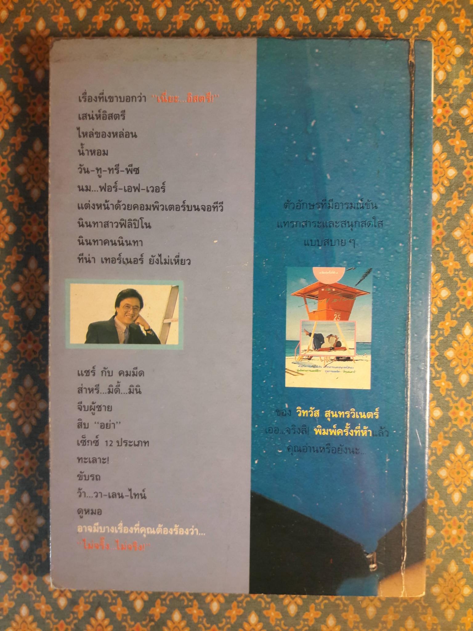 เนี่ยะ อิสตรี