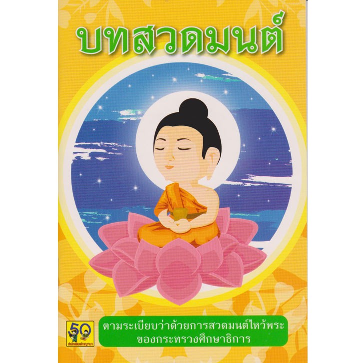 Aksara for kids หนังสือบทสวดมนต์