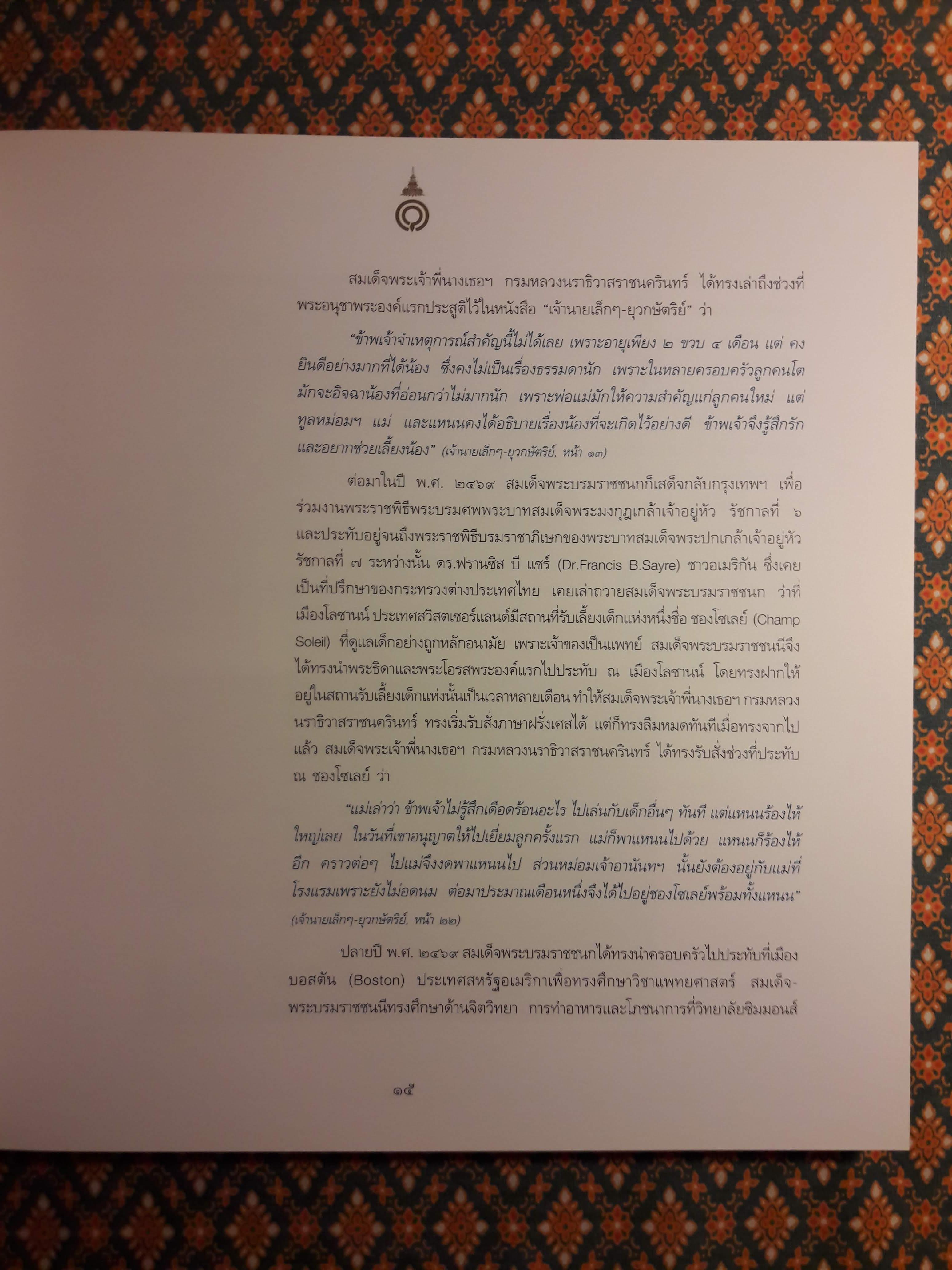 เฉลิมฯ 84 พรรษา สมเด็จพระเจ้าพี่นางเธอ เจ้าฟ้ากัลยาณิวัฒนา กรมหลวงนราธิวาสราชนครินทร์