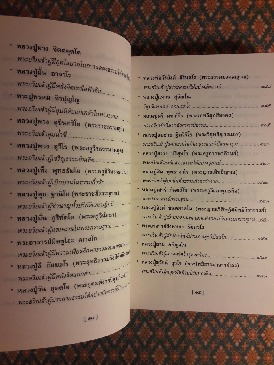 อริยธรรมคำสอนพระป่าแห่งแดนพุทธภูมิ