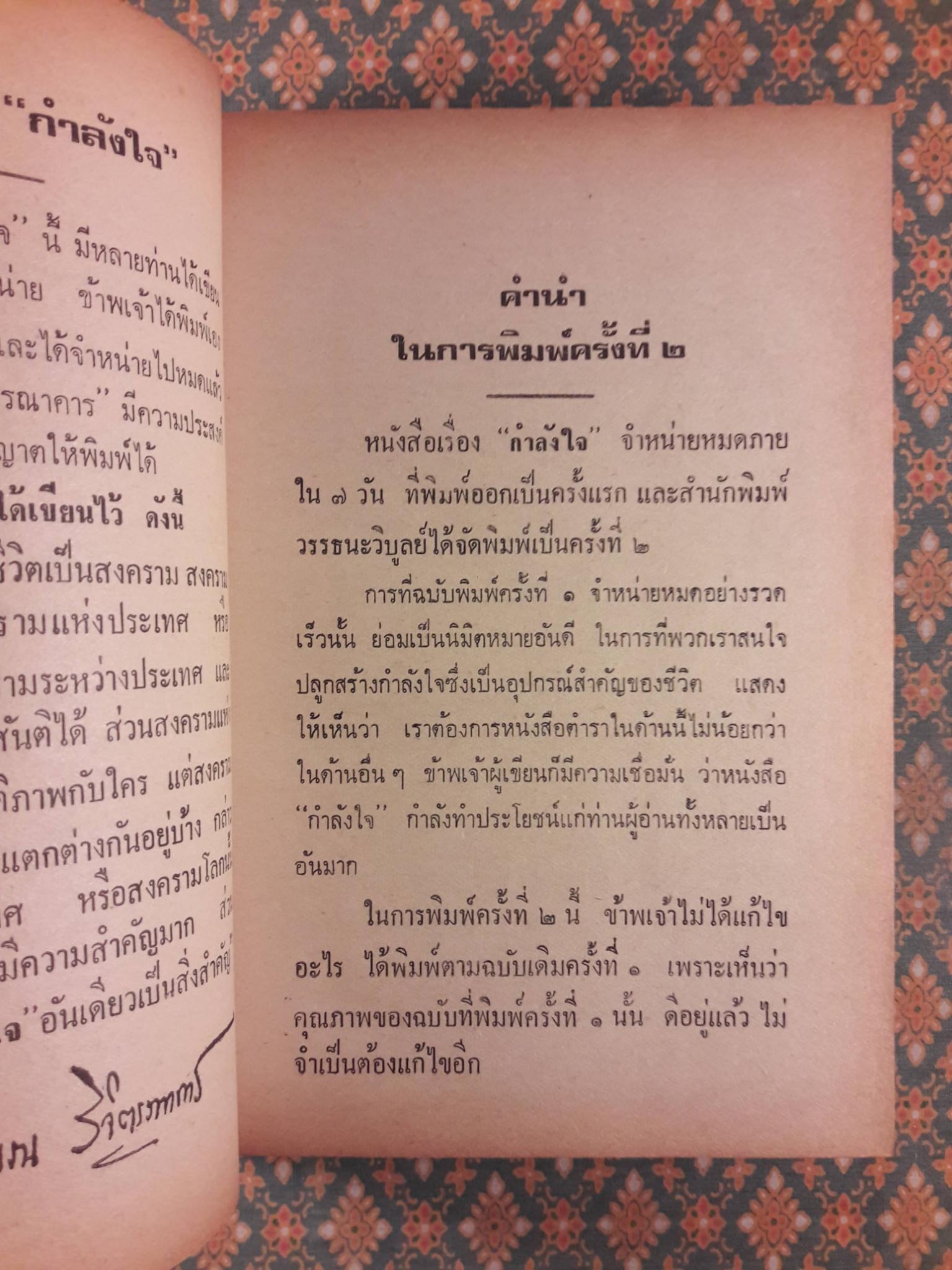 กำลังใจ