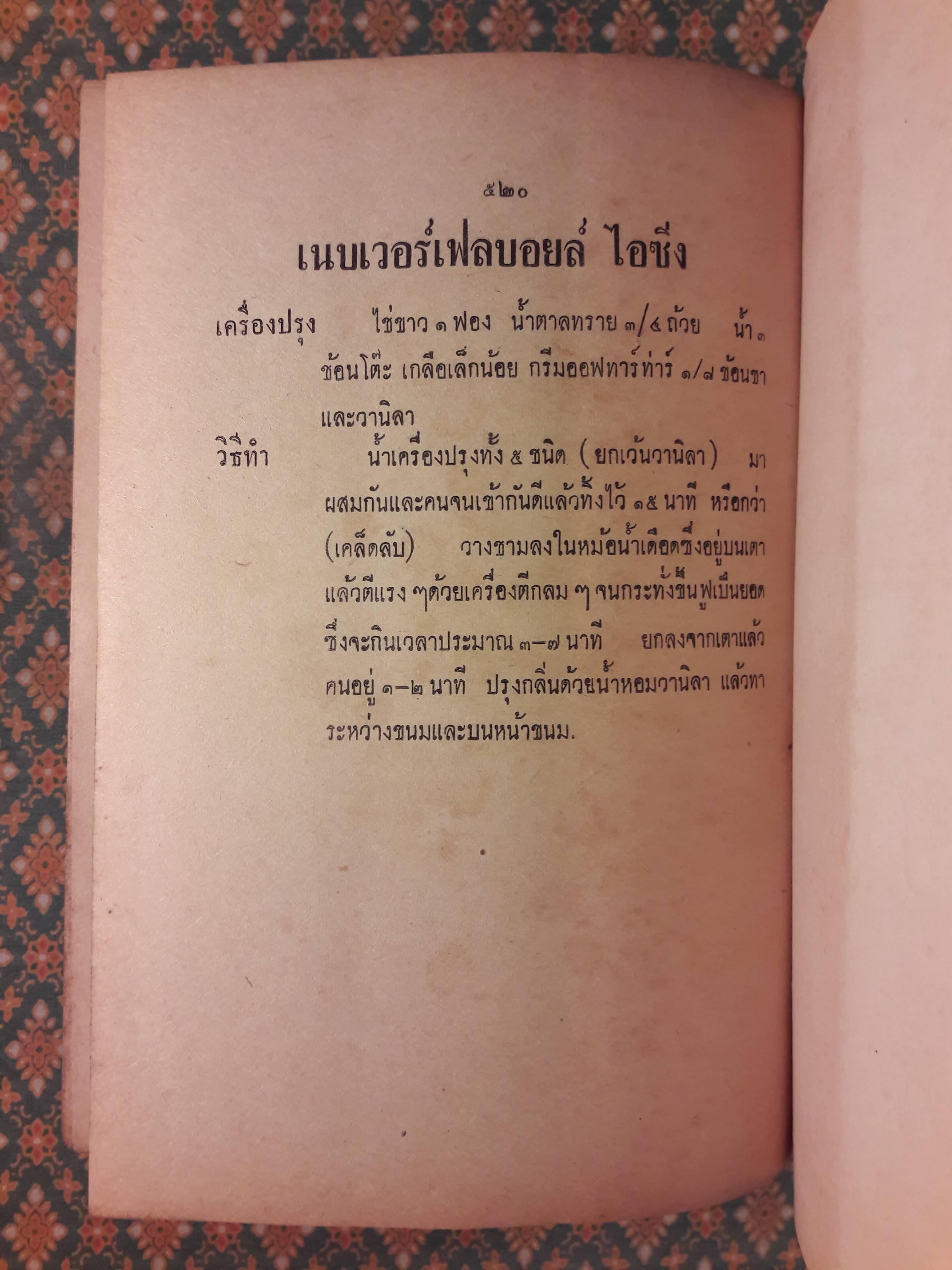 อาหารไทย จีน ฝรั่ง 600 ชนิด