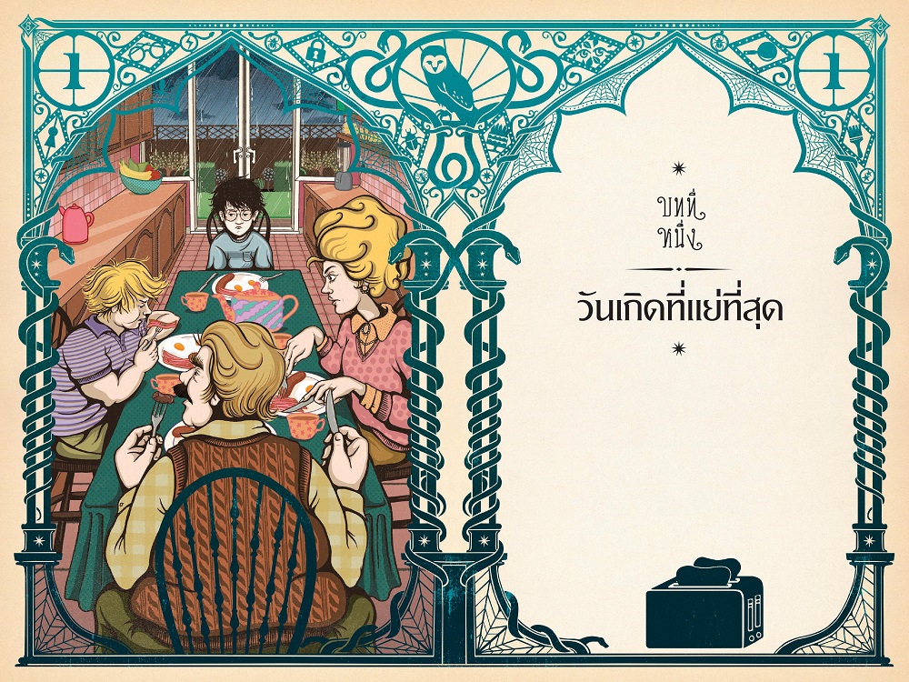 NANMEEBOOKS หนังสือ แฮร์รี่ พอตเตอร์ กับห้องแห่งความลับ Pop-up (MinaLima Edition) ปกแข็ง