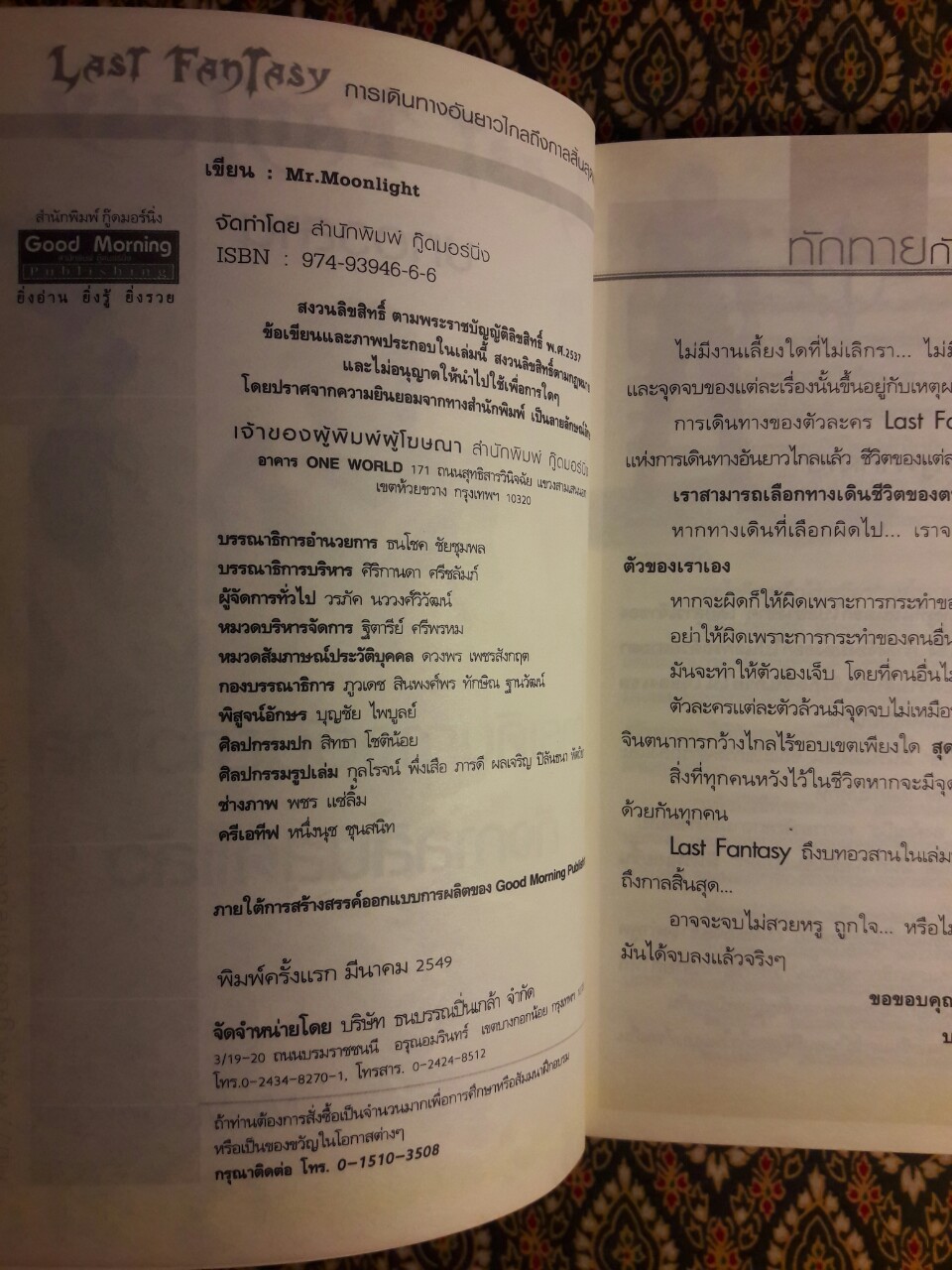 ลาสต์ แฟนตาซี บทอวสาน Last Fantasy