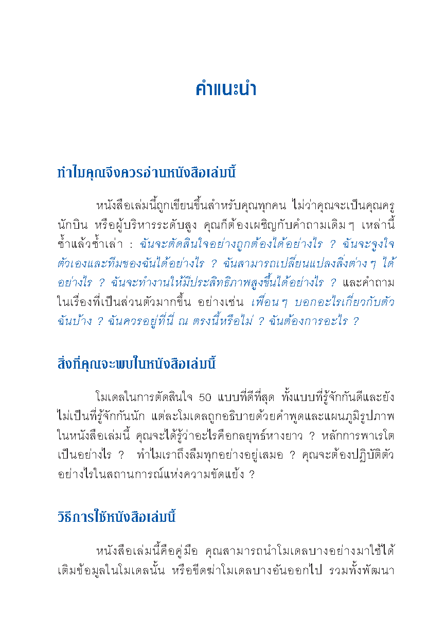 Expernet หนังสือ 50 วิธีแก้ปัญหา & การตัดสินใจอย่างฉลาด !