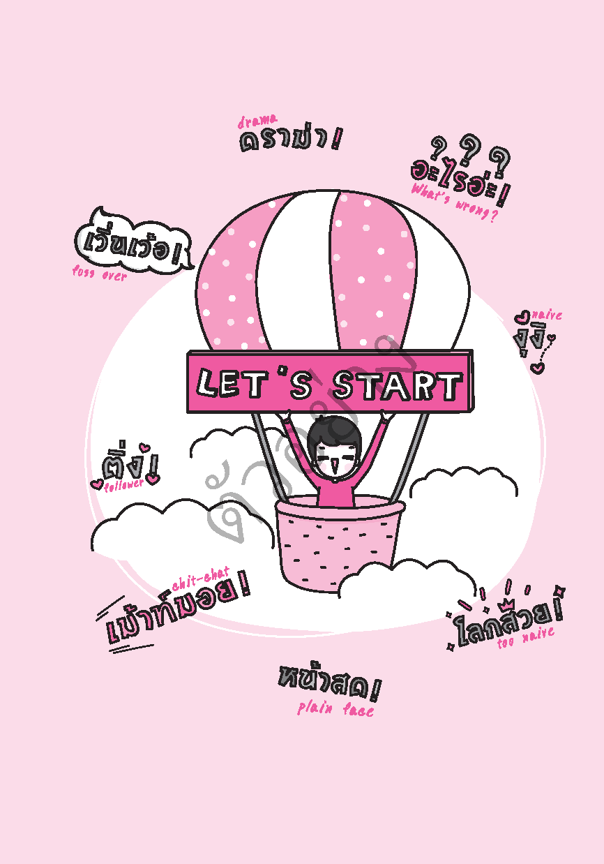 Expernet หนังสือ ศัพท์แซ่บ VOCAB จี๊ด