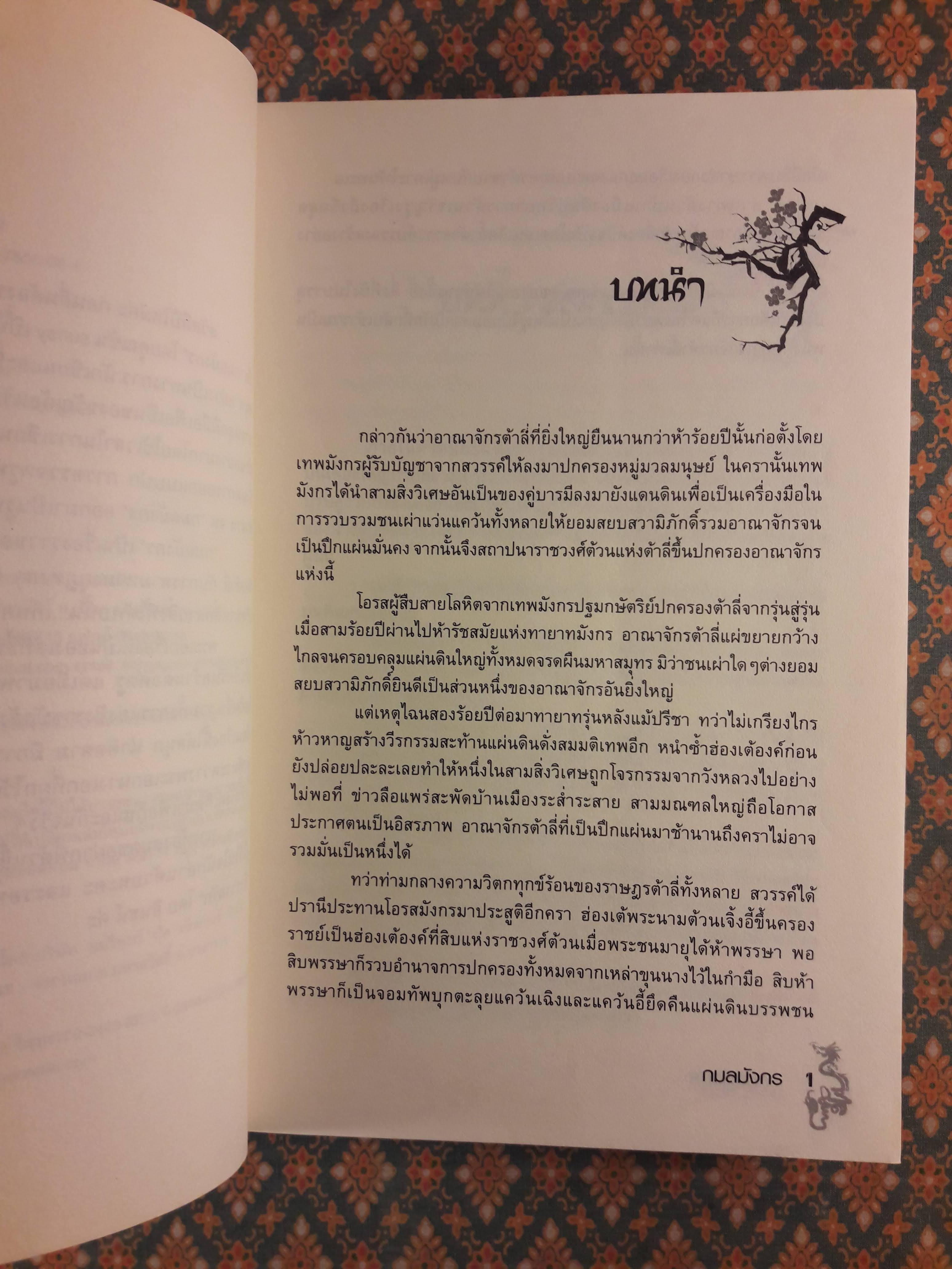 กมลมังกร