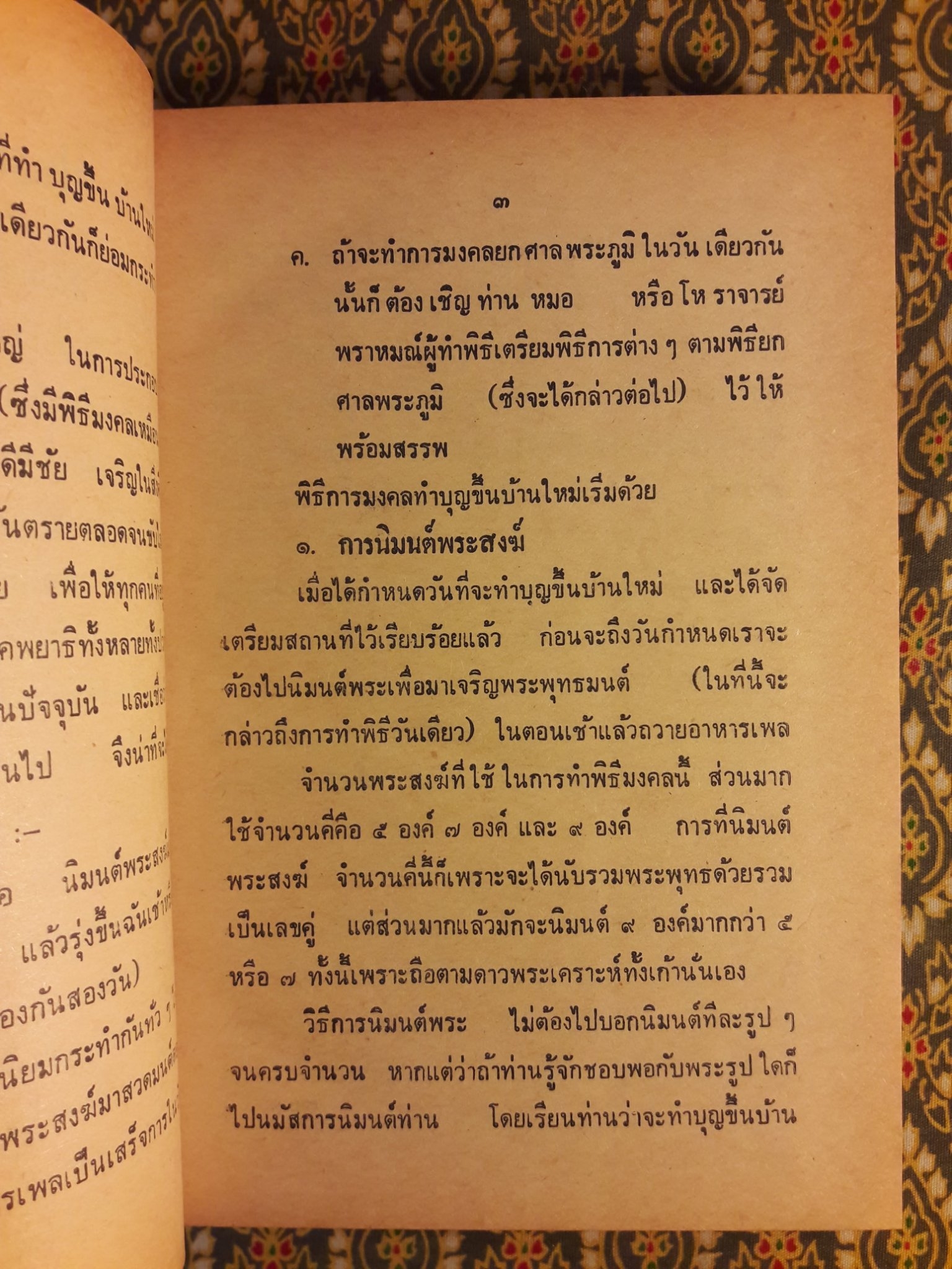 ประเพณีโบราณไทยและพิธี 12 เดือน พิธีมงคลต่างๆ ฉบับสมบูรณ์