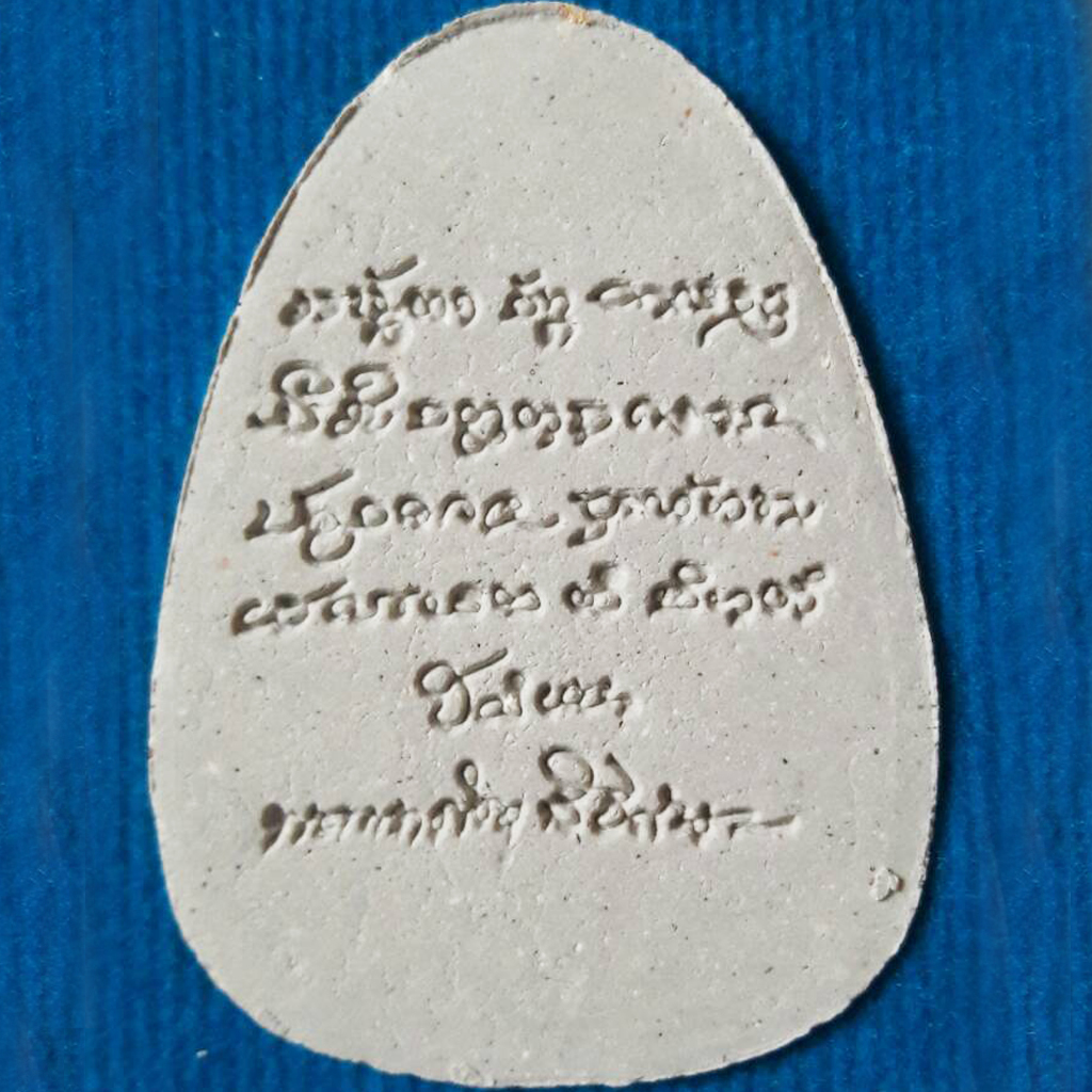 พระผงนั่งเมฆเลื่อนยศ เนื้อขาวผงพุทธคุณ หลวงปู่มหาศิลา สิริจันโท ปี 2564