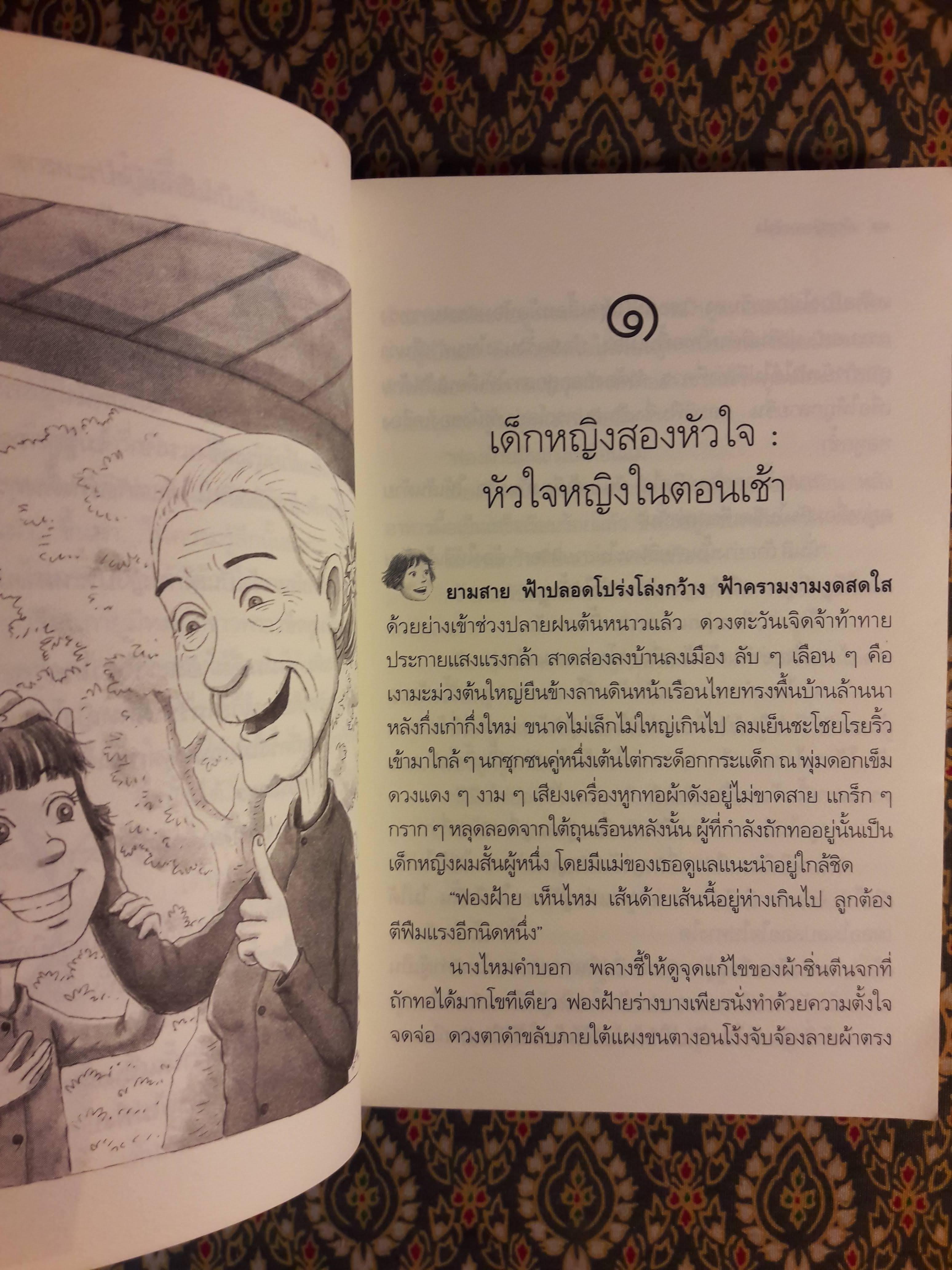 เด็กหญิงสองหัวใจ