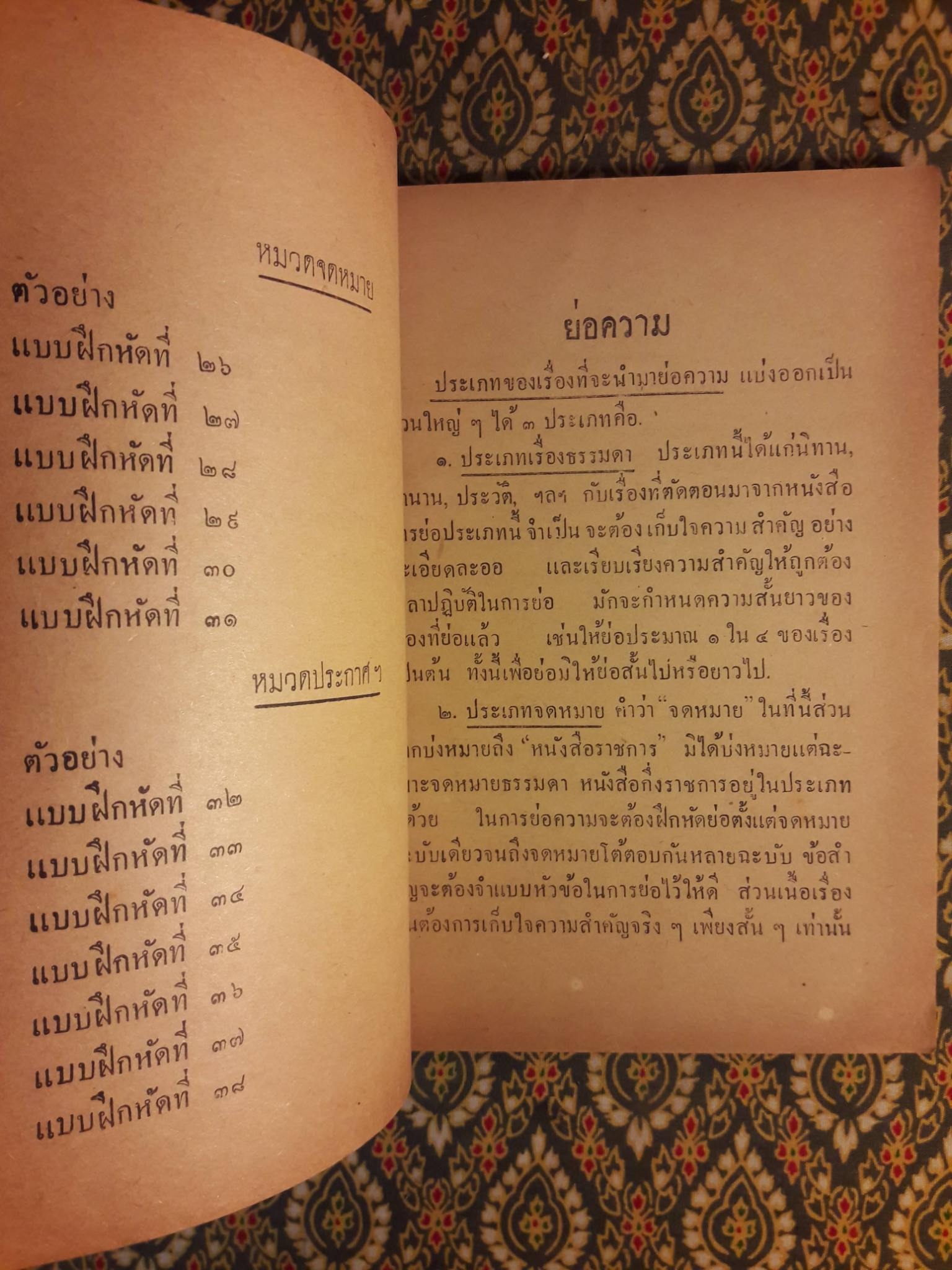 แบบเรียนย่อความไทย สำหรับชั้นมัธยมปีที่ 1