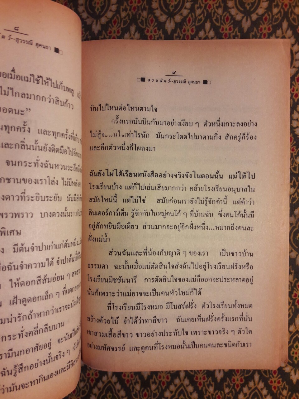 สวนสัตว์ “หนังสือดีวิทยาศาสตร์ 88 เล่ม”