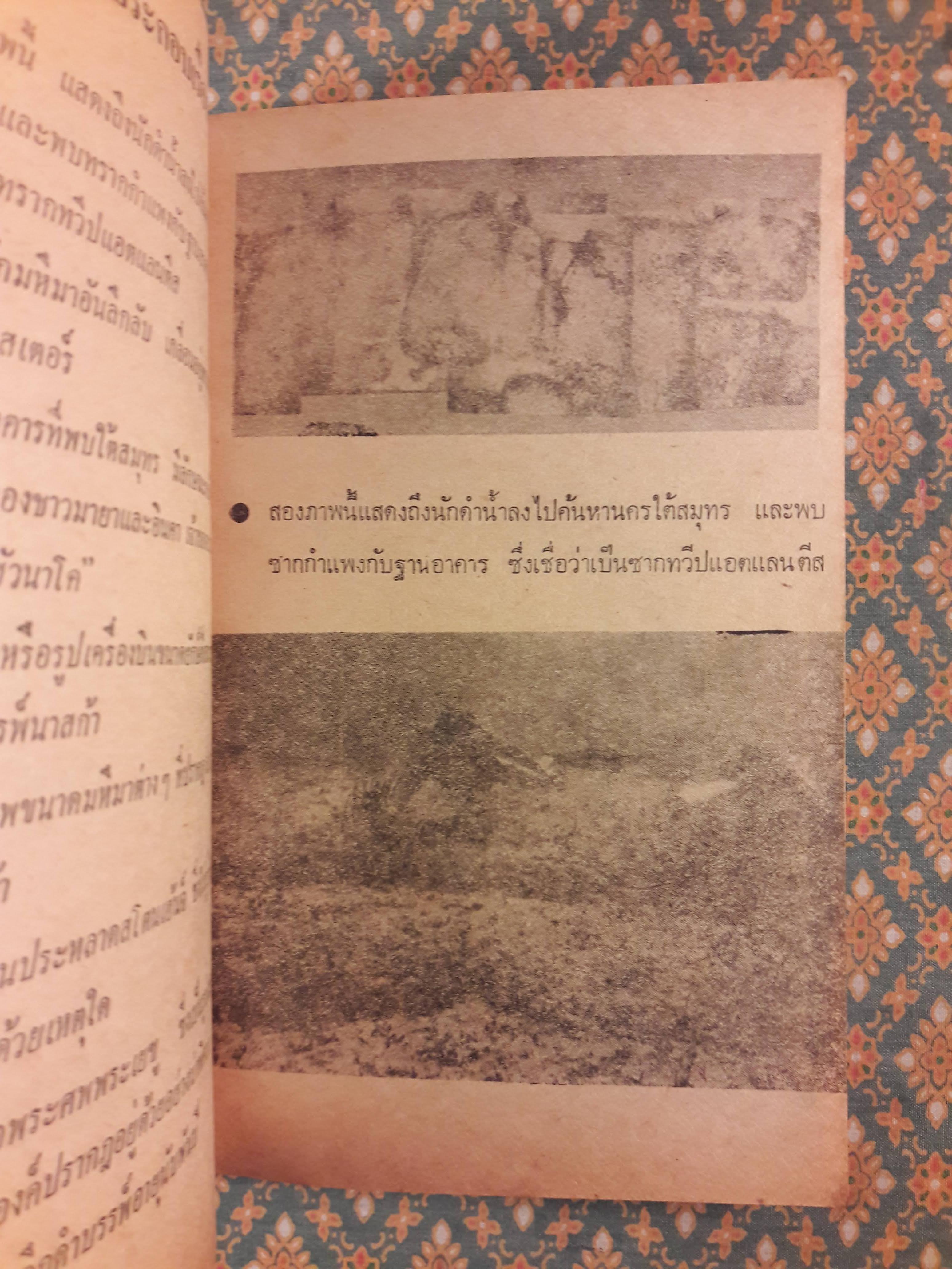 สารพัดพิศวง