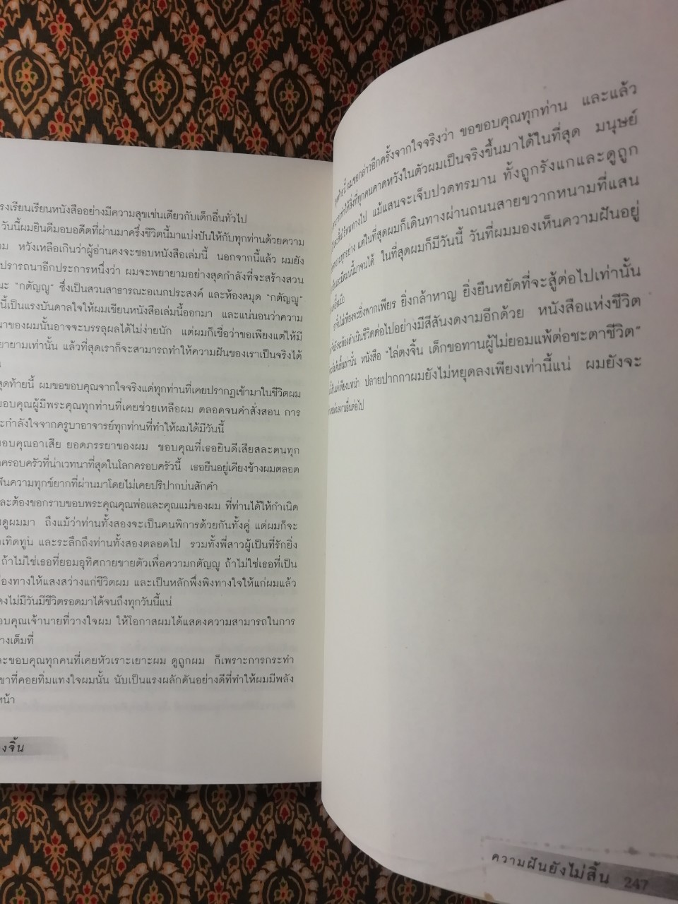 ไล่ตงจิ้น ลูกขอทาน ผู้ไม่ยอมแพ้ต่อชะตาชีวิต