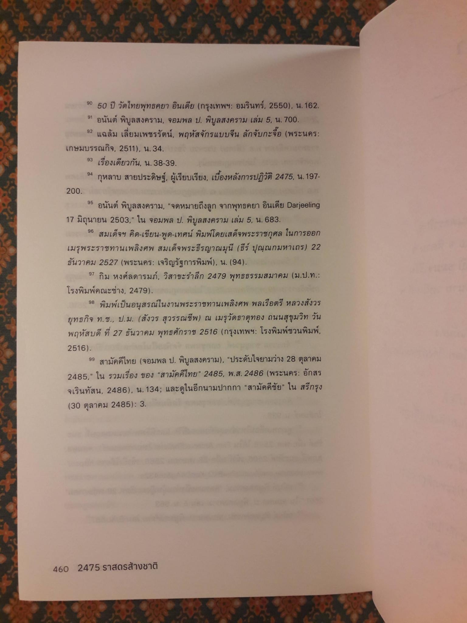 2475 ราสดรส้างชาติ