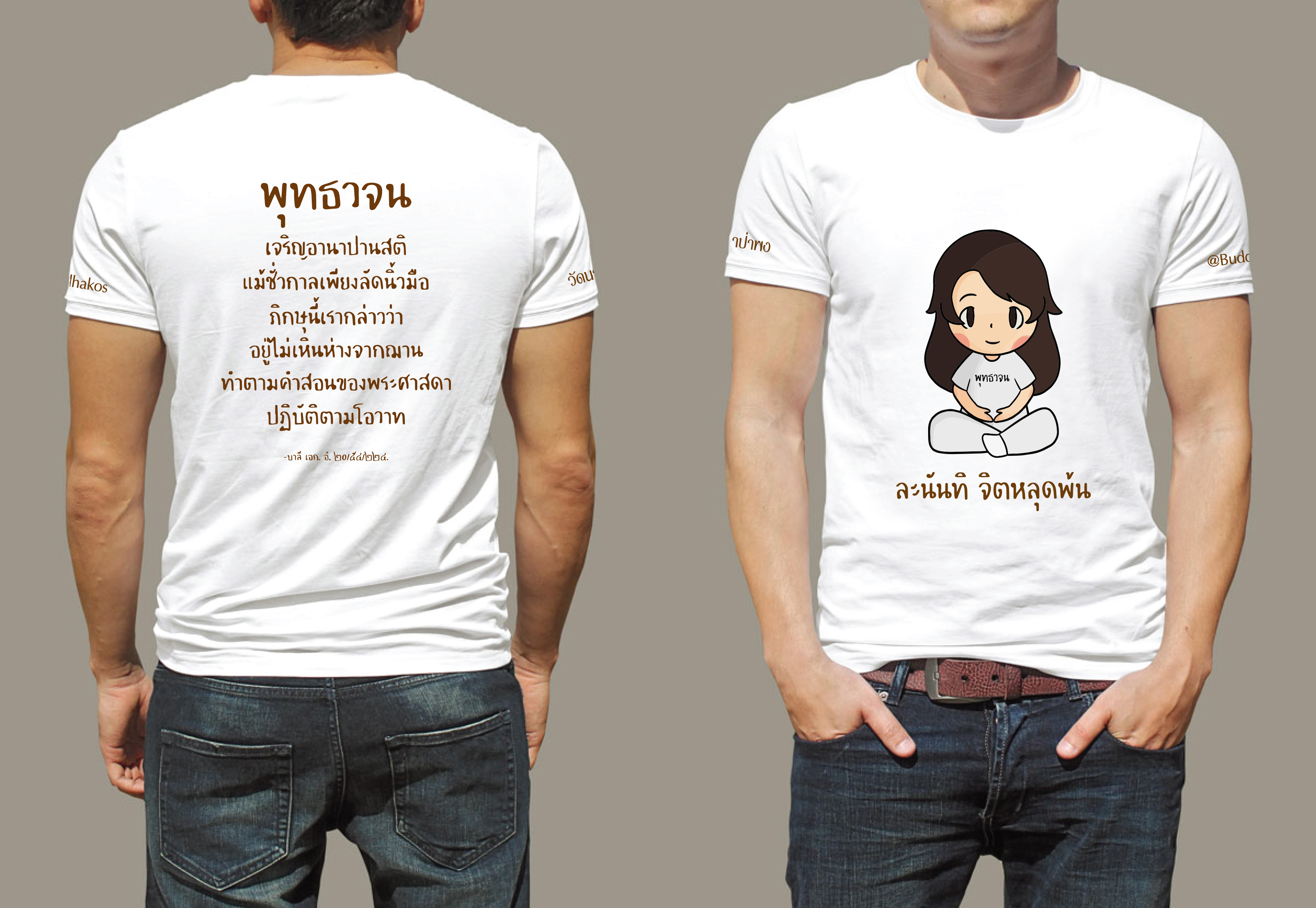 เสื้อยืด T-Shirt พุทธวจน อานาปานสติ รูปเด็กหญิง งานรีดซัป สีเนียนๆ ไม่ลอก ไม่จาง งานปราณีต ผ้ากีฬาใส่สบาย