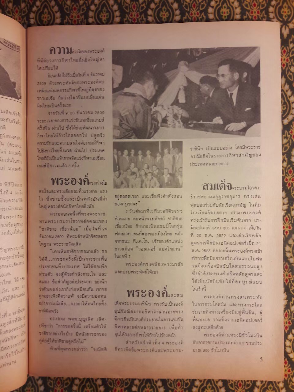 อินไซด์ สปอร์ต ฉบับปฐมฤกษ์ ปีที่ 1 ฉบับที่ 1 ประจำเดือนธันวาคม 2525 – 15 มกราคม 2526