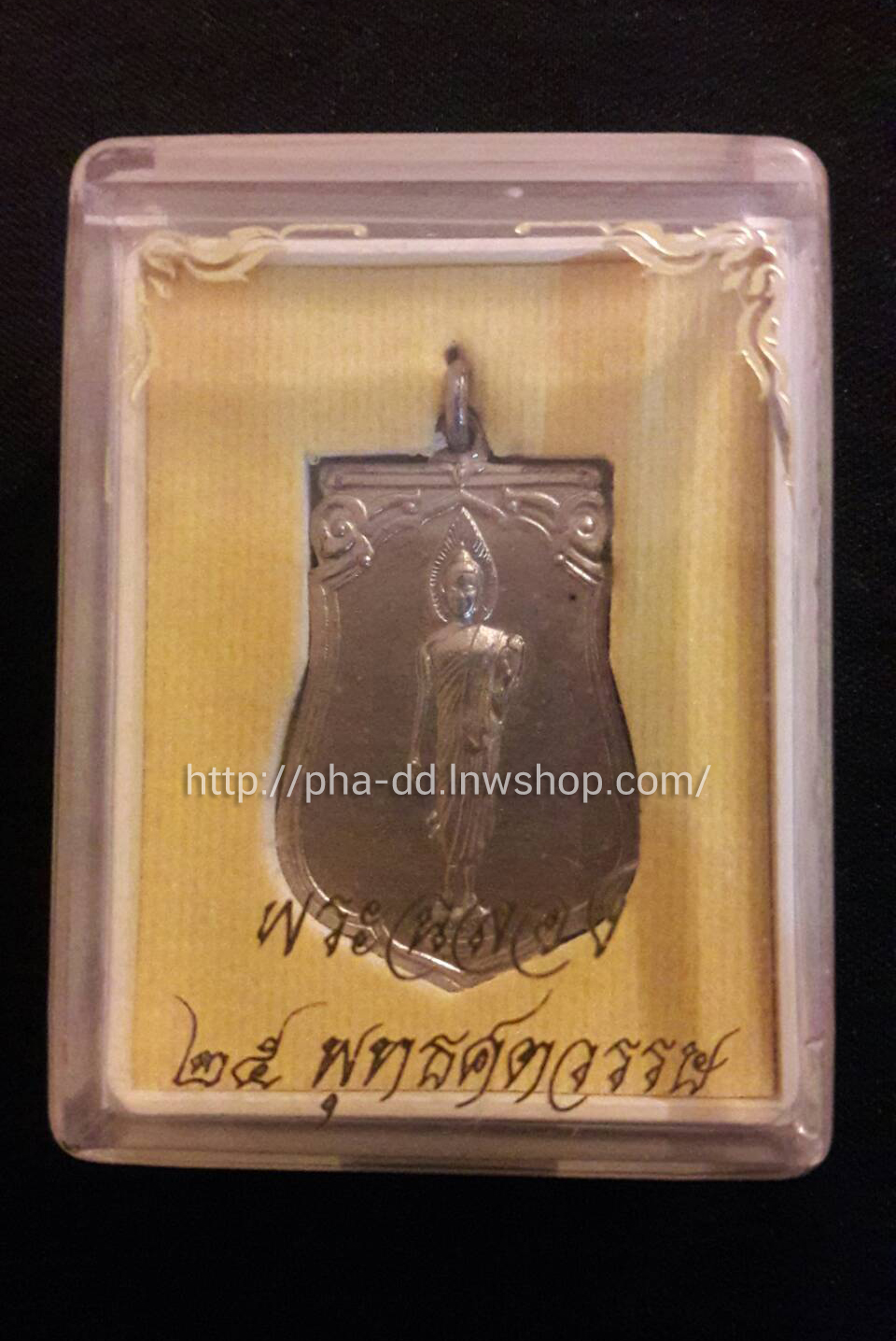 เหรียญเสมา 25 พุทธศตวรรษ บล็อคธรรมดา แขนเล็ก เนื้ออัลปาก้า