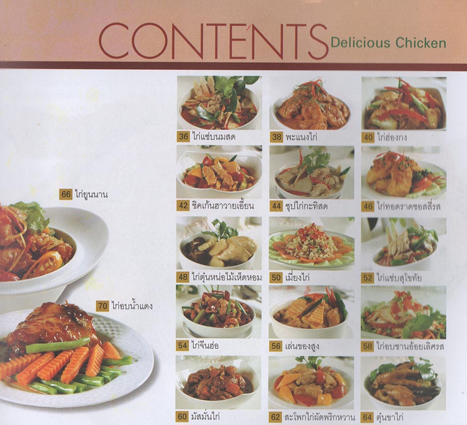 สูตรอร่อยจาก ไก่เลิศรส