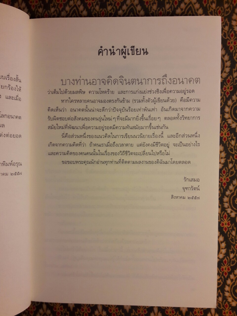 กาลเวลา "1 ใน 100 เล่ม หนังสือดีวิทยาศาสตร์"