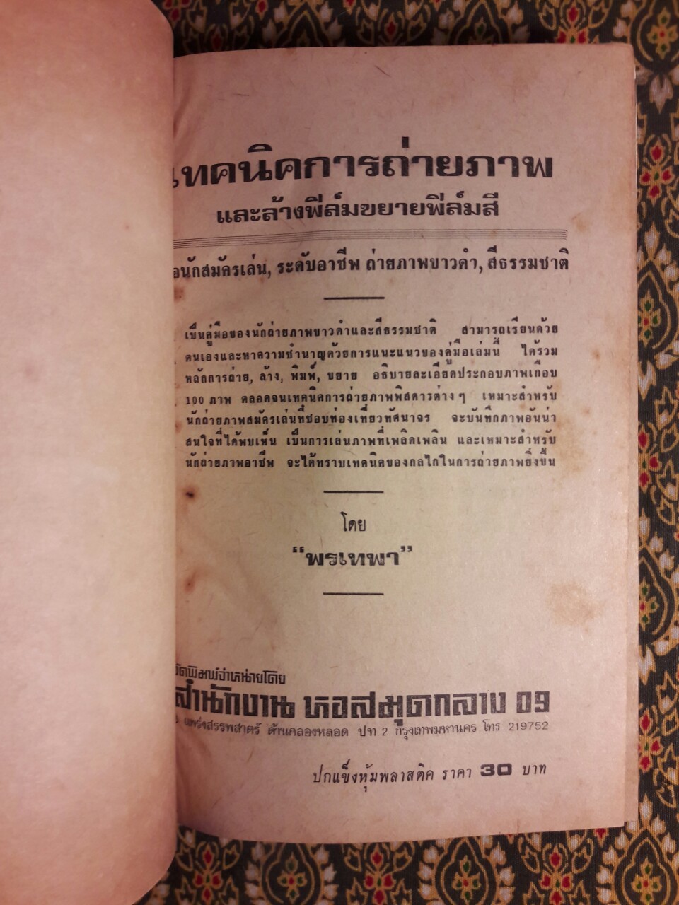 เทคนิคการถ่ายภาพ ล้าง พิมพ์ ขยาย ฟิล์มสี