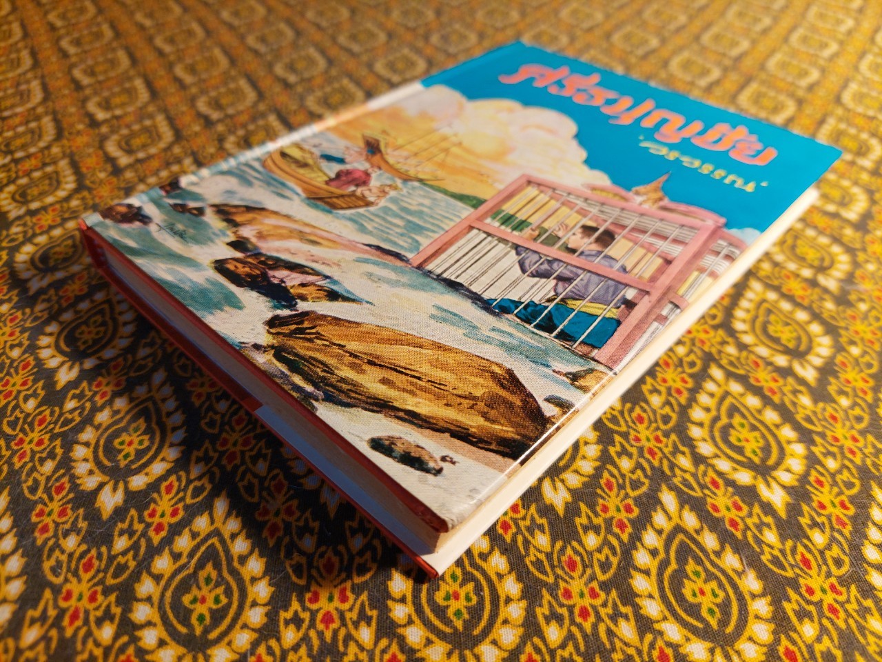 ศรีธนญชัย