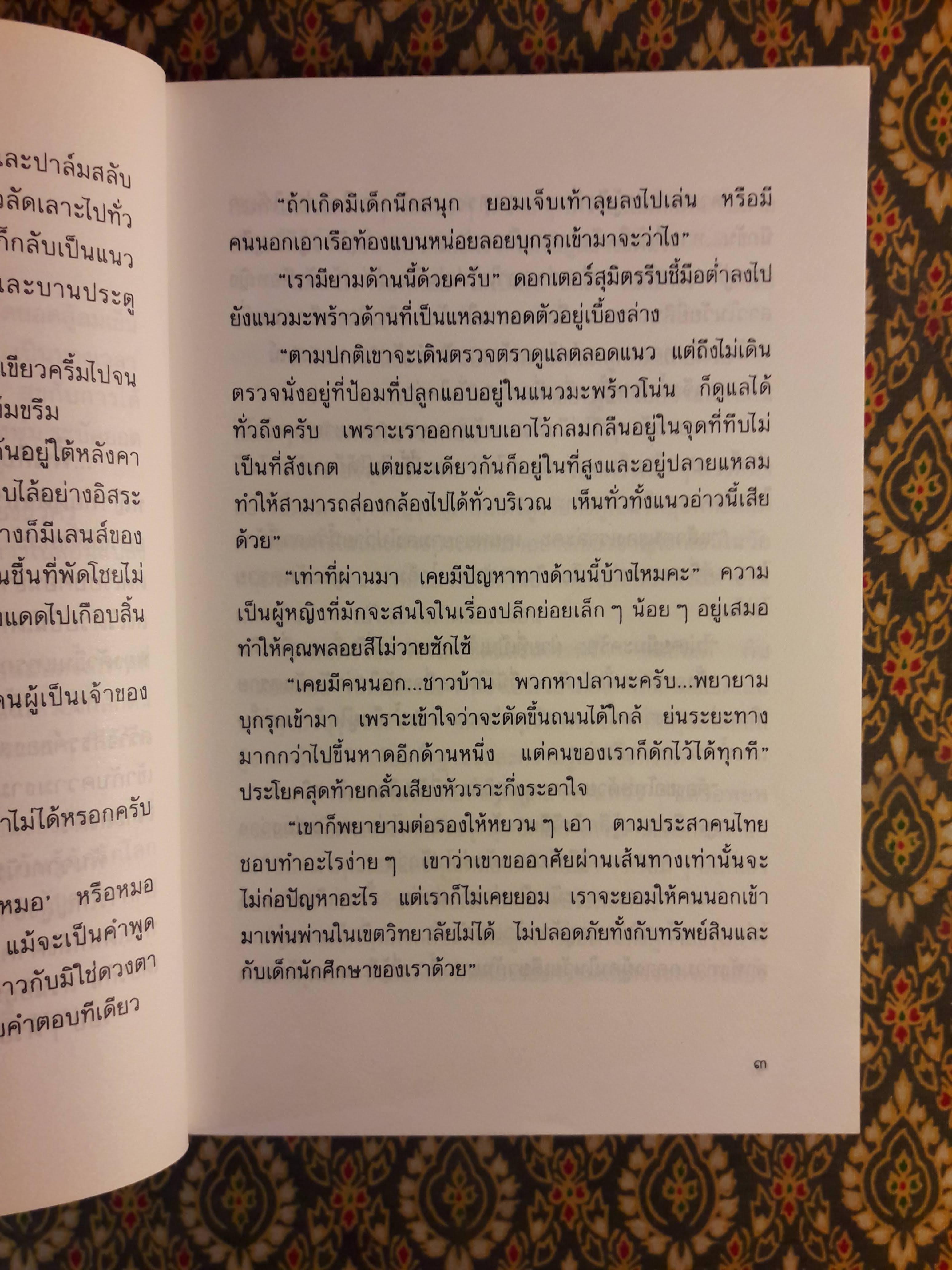 ดอกไม้ในป่าหนาว