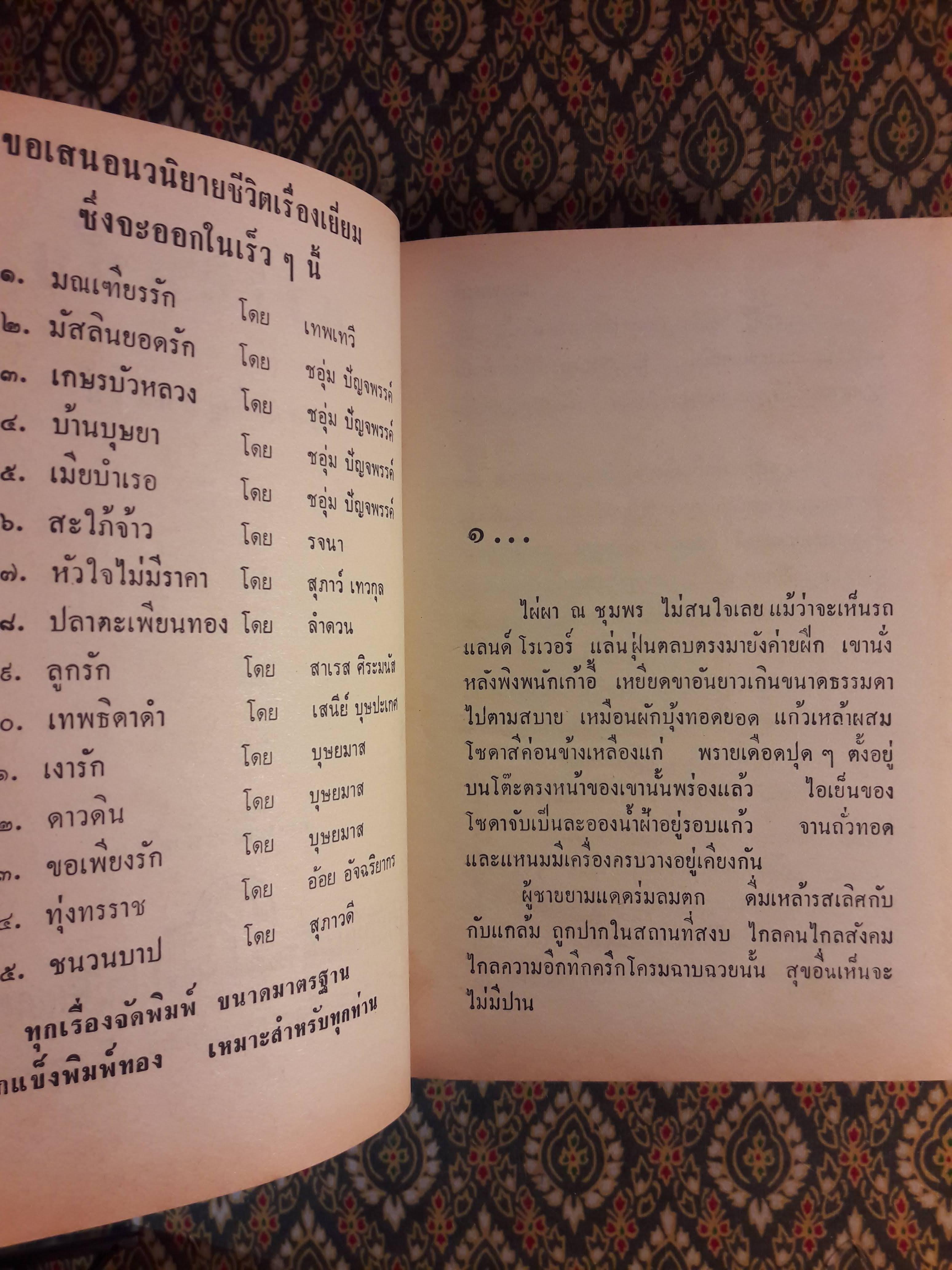 มารพิสมัย (2 เล่มจบ)