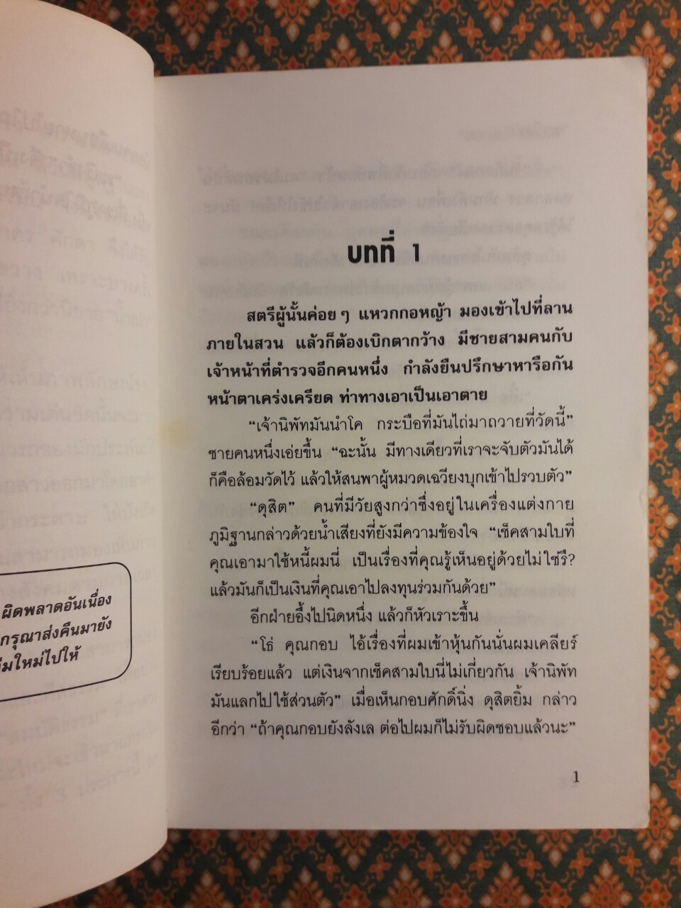 ระเริงรำ