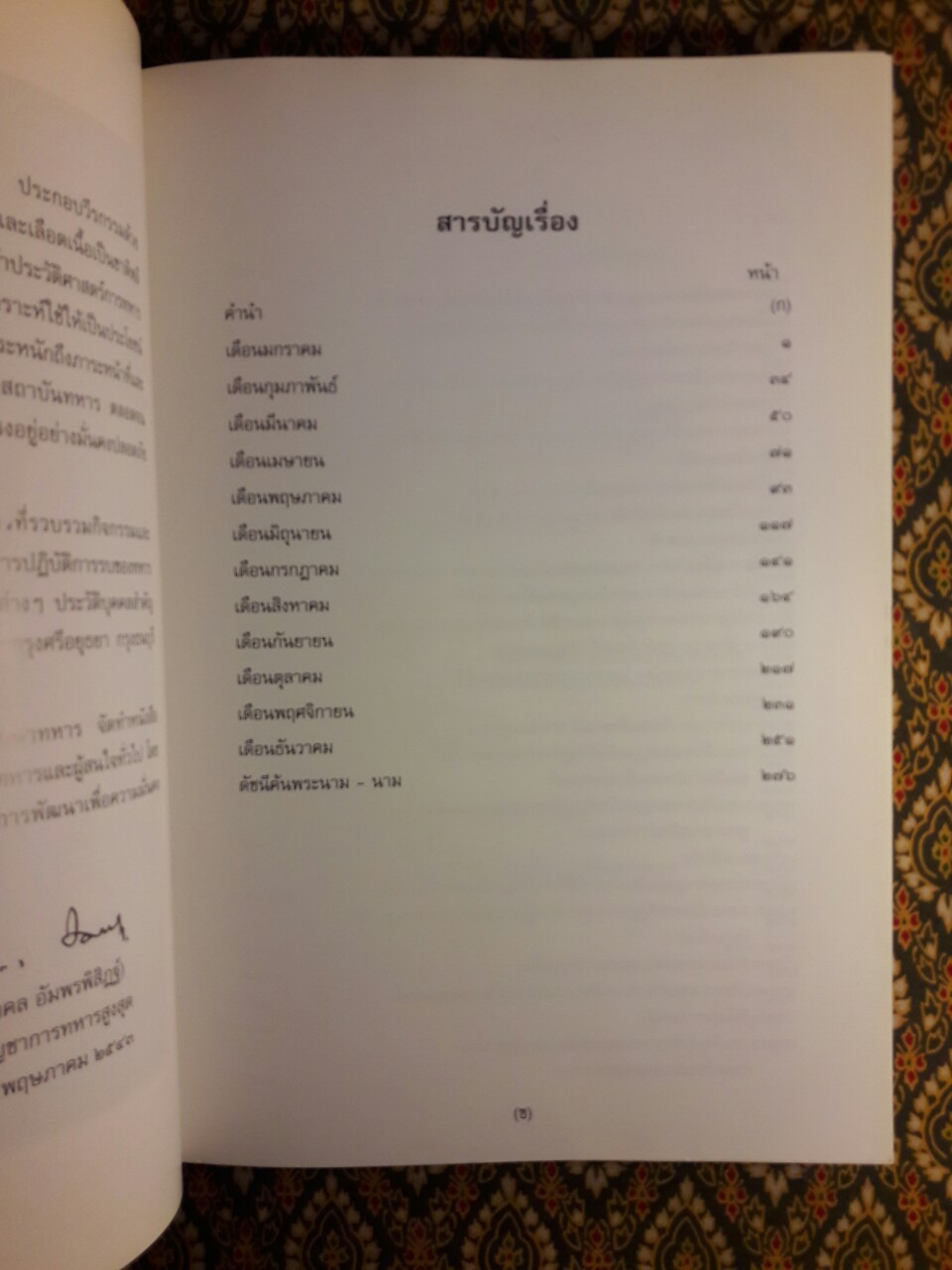 วันนี้ในอดีตของกองทัพไทย